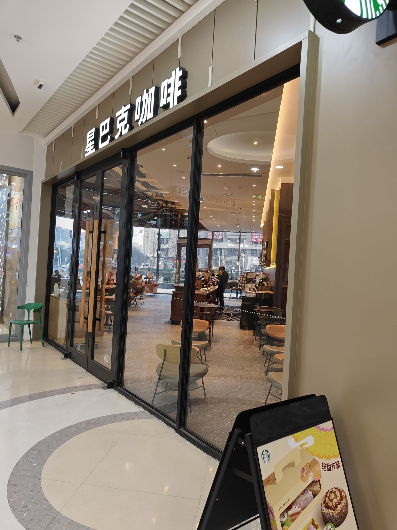 星巴克(马鞍山星悦广场店)