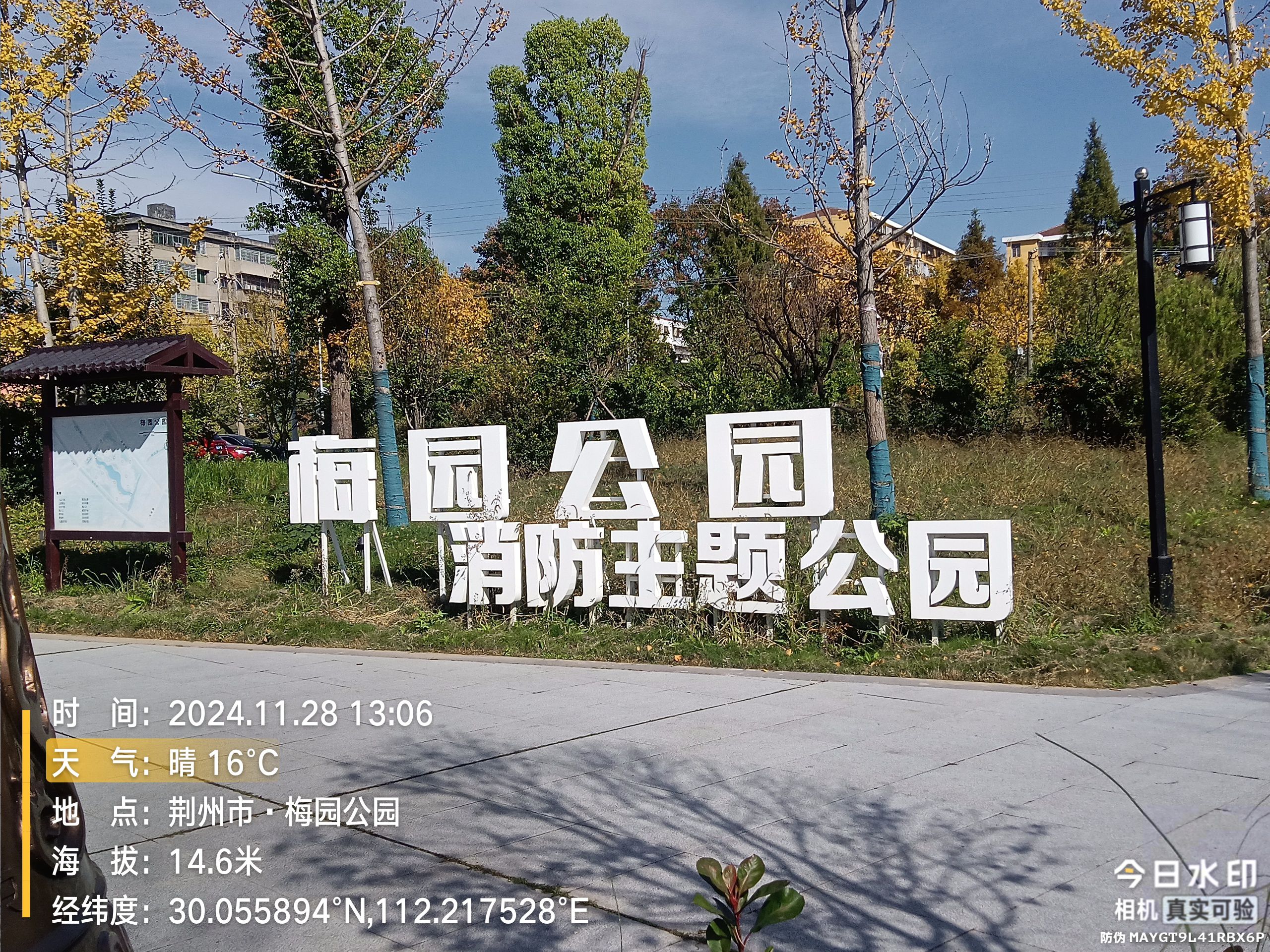 梅园公园旅行图片 1