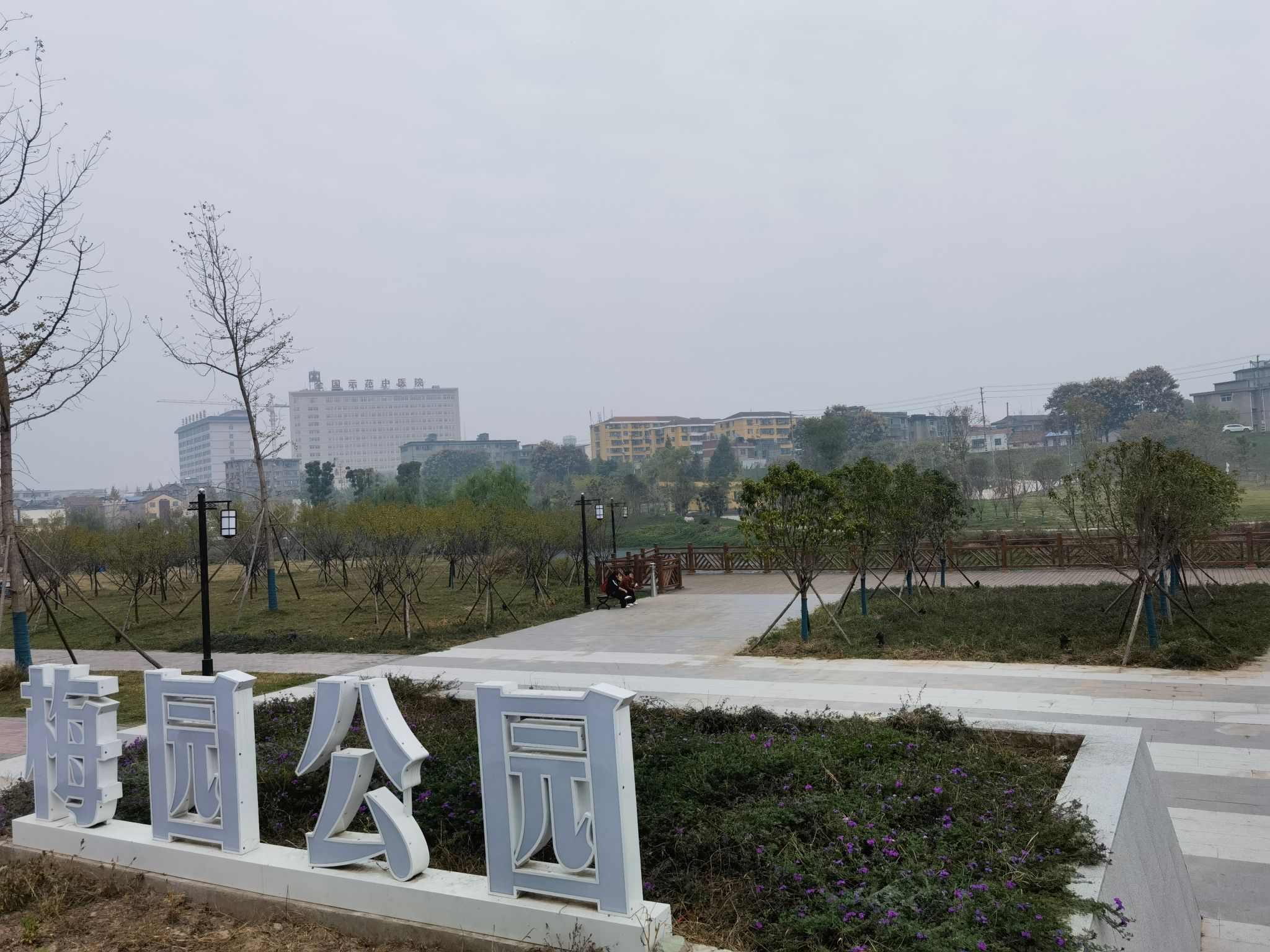 梅园公园旅行图片 1