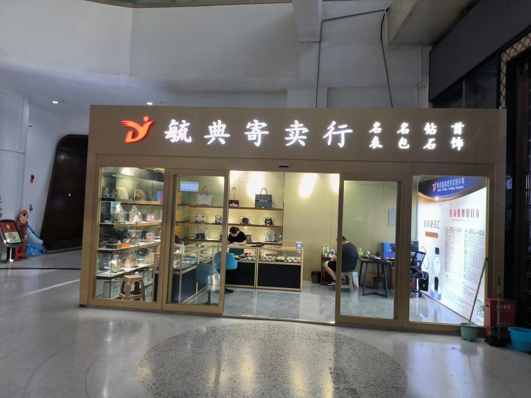 毓典奢侈品回收名表名包黄金钻石(石家庄二店)