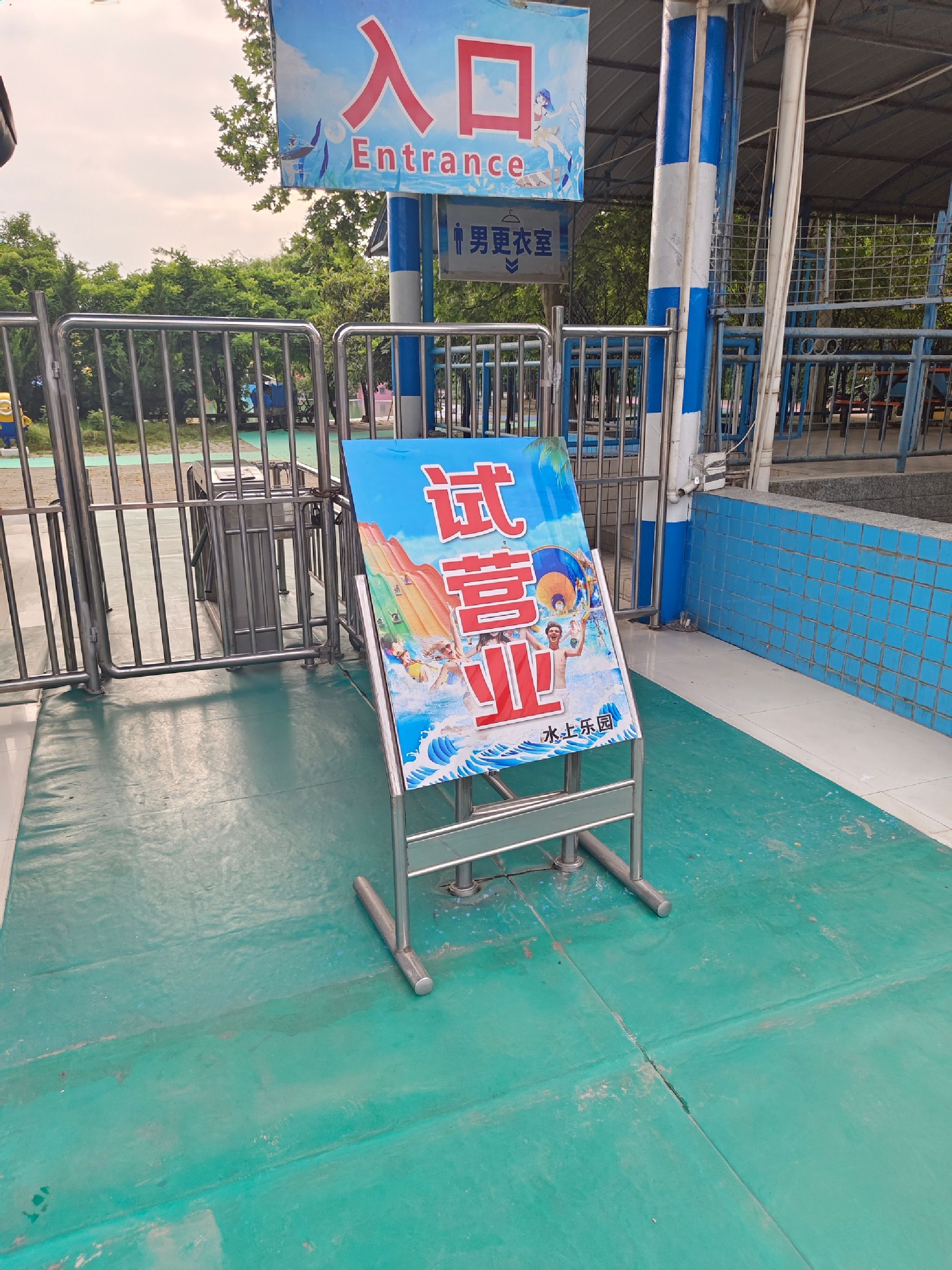 宝鸡水上乐园