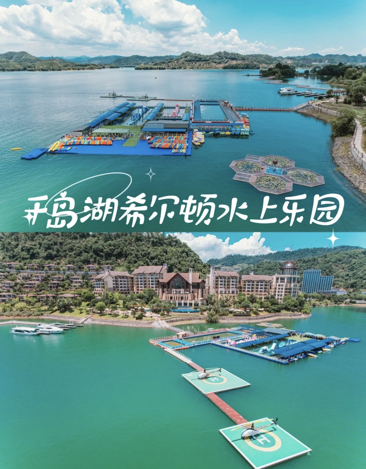 场地封面-希尔顿水上乐园