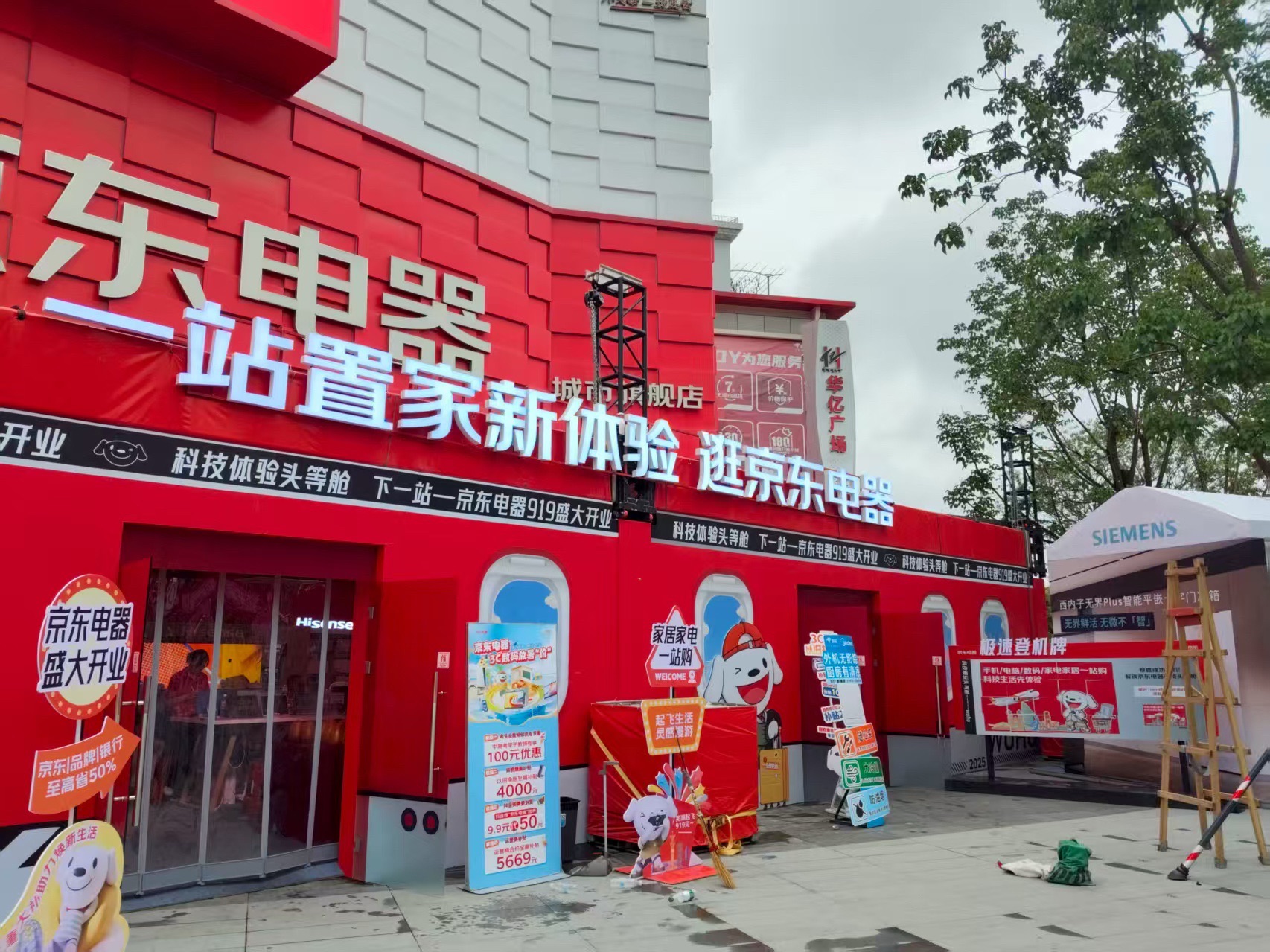 京东电器家电家居旗舰店(芜湖步行街店)