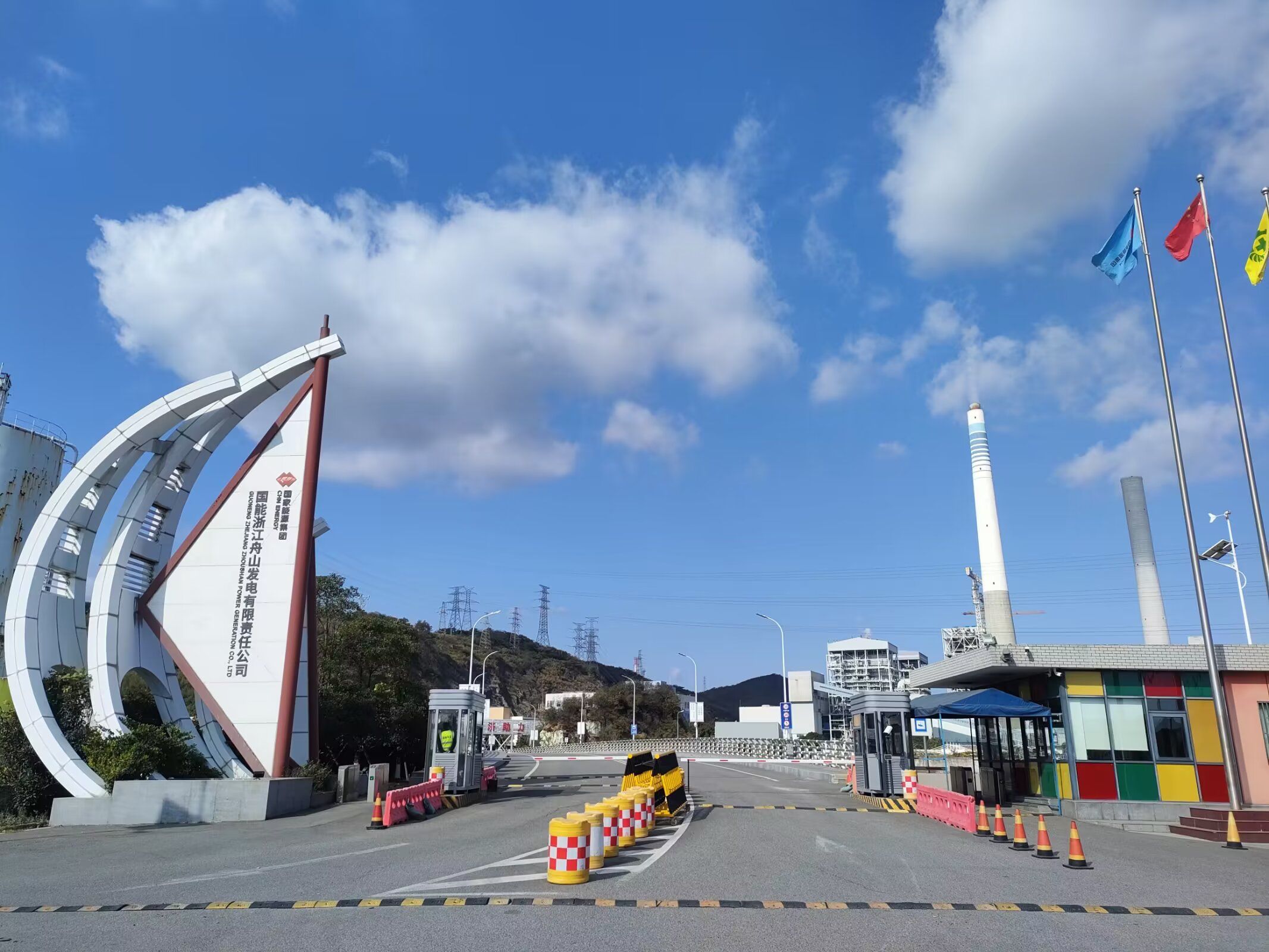 国家能源集团舟山发电有限责任公司