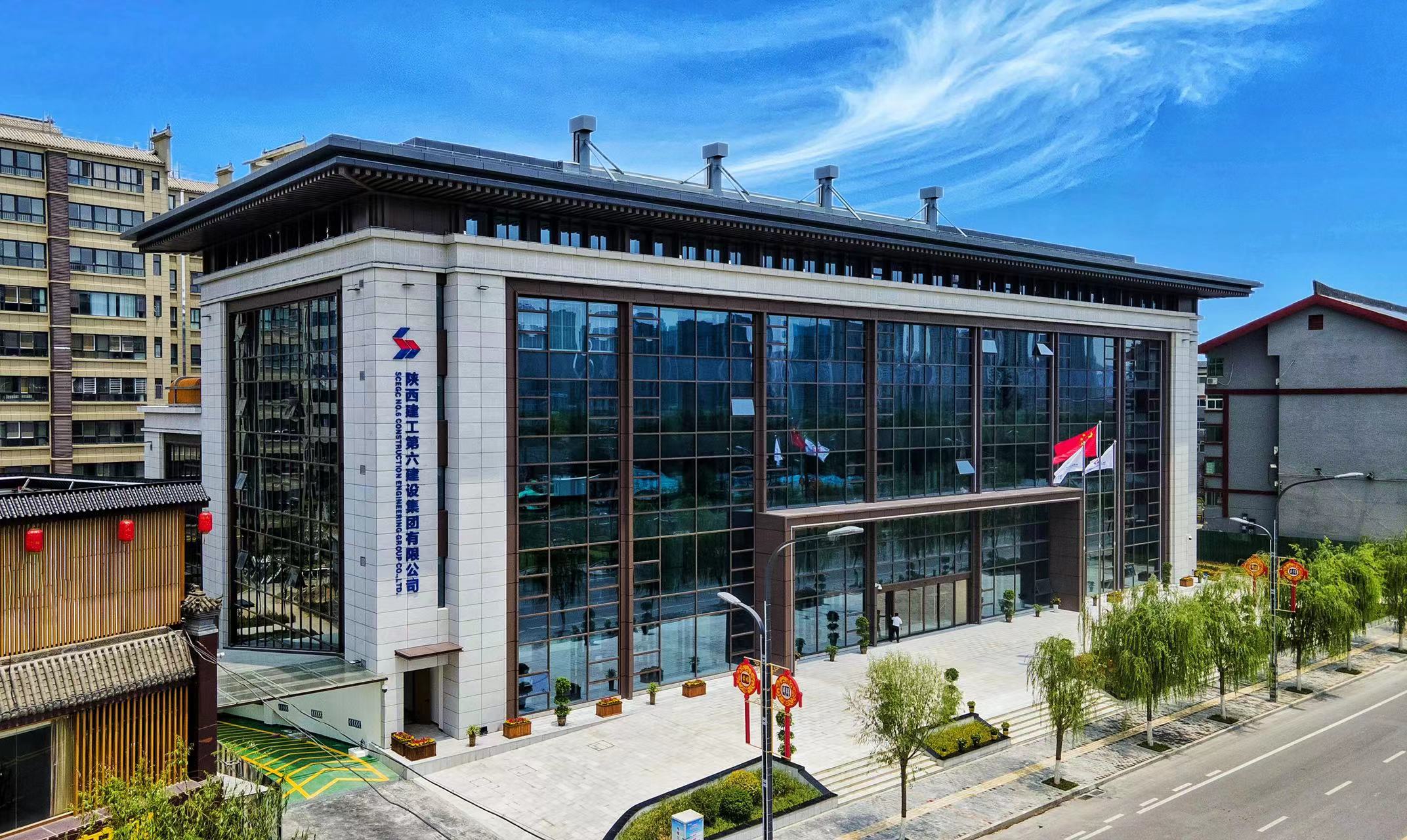 陕西建工第六建设集团有限公司
