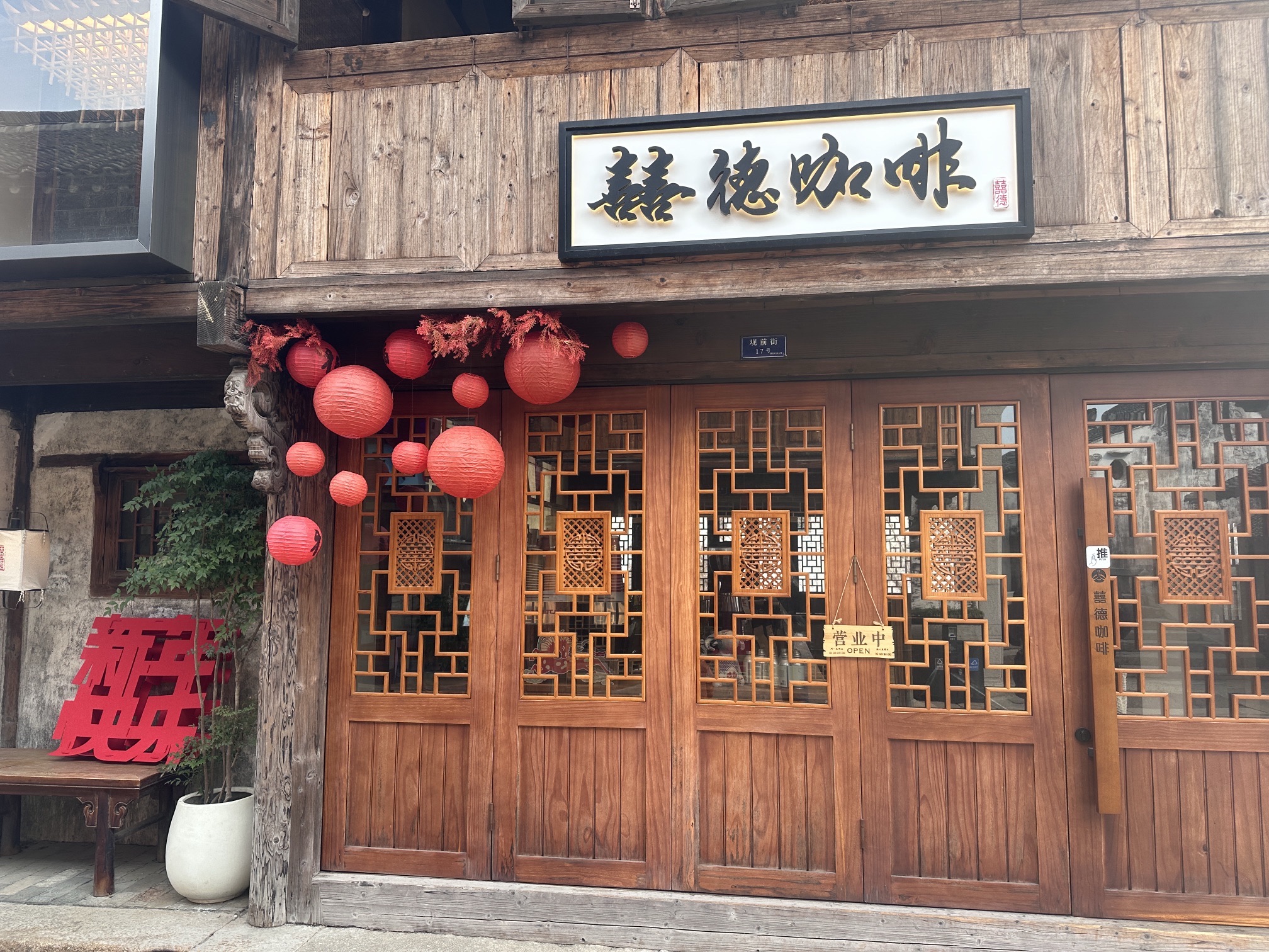 濮院时尚古镇旅行图片 1