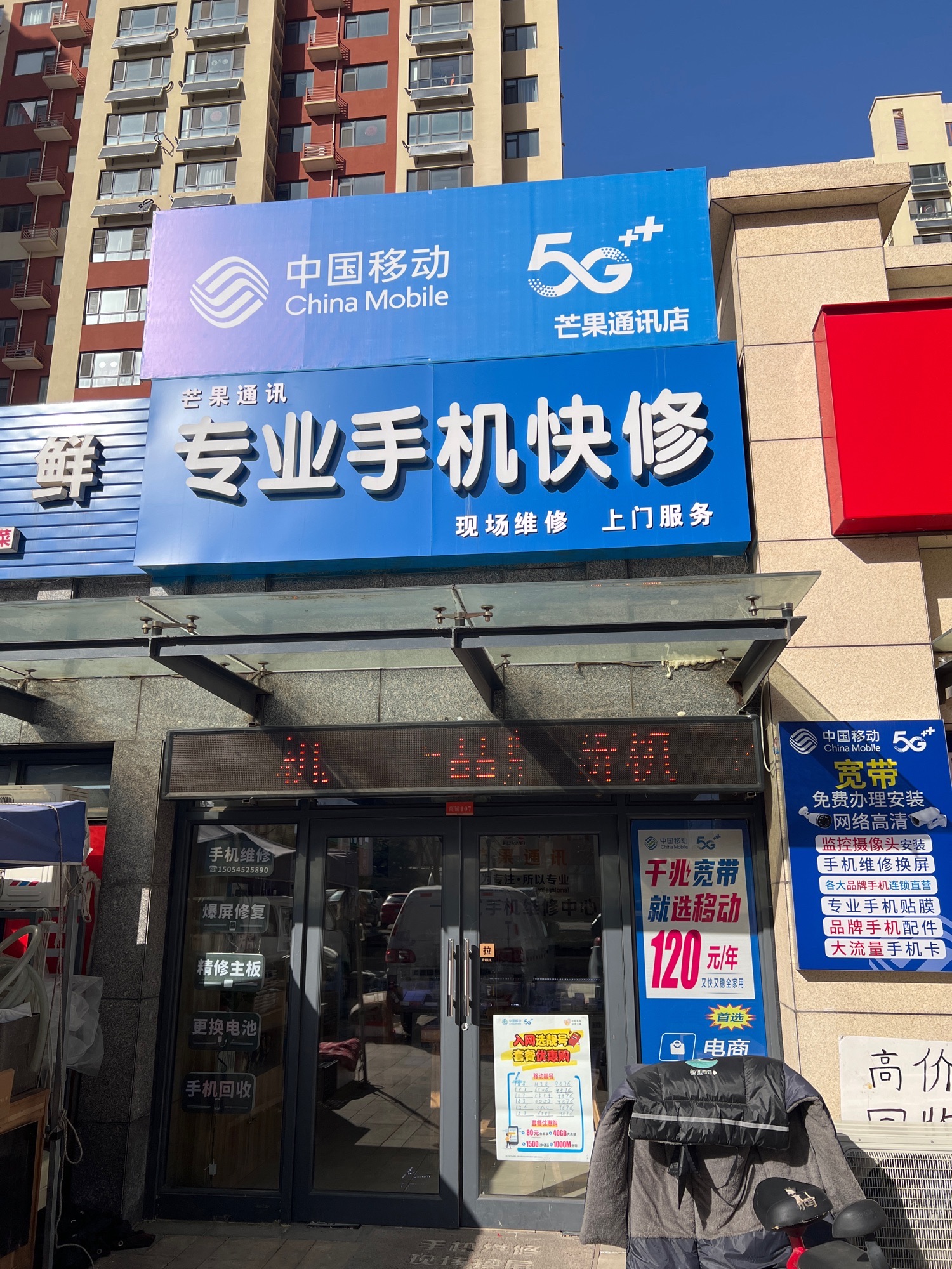 芒果通讯(专业手机快修)