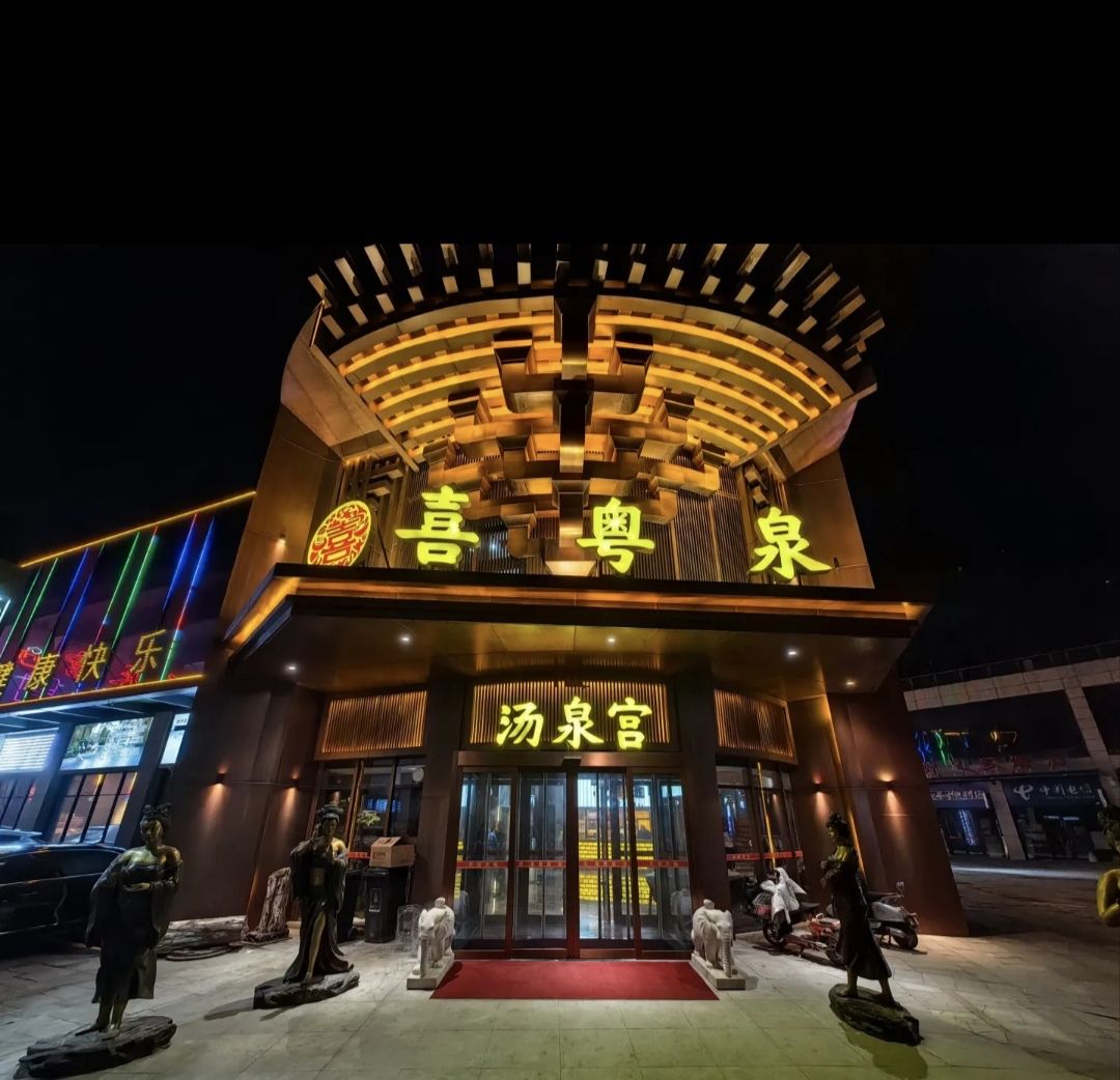 喜粤泉(石家庄宝能中心店)