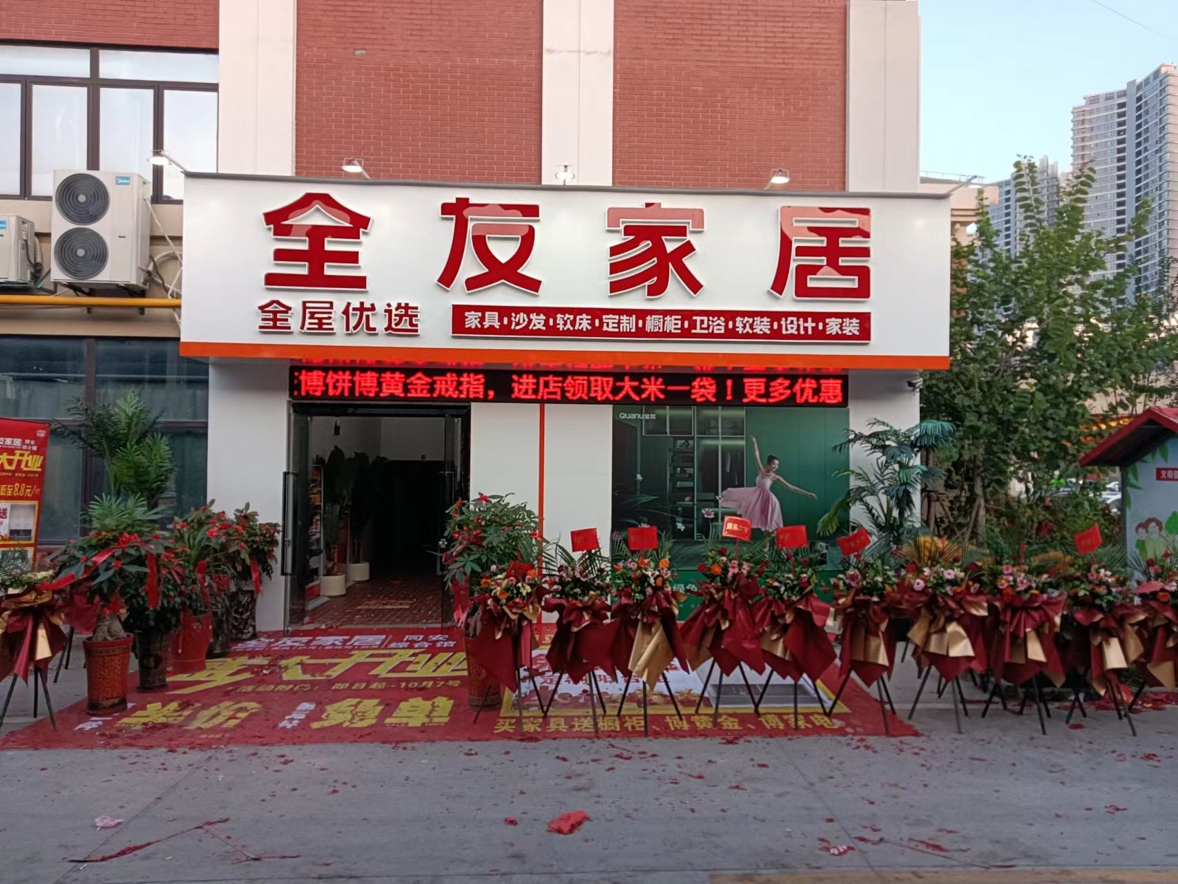 全友家居(厦门同安店)