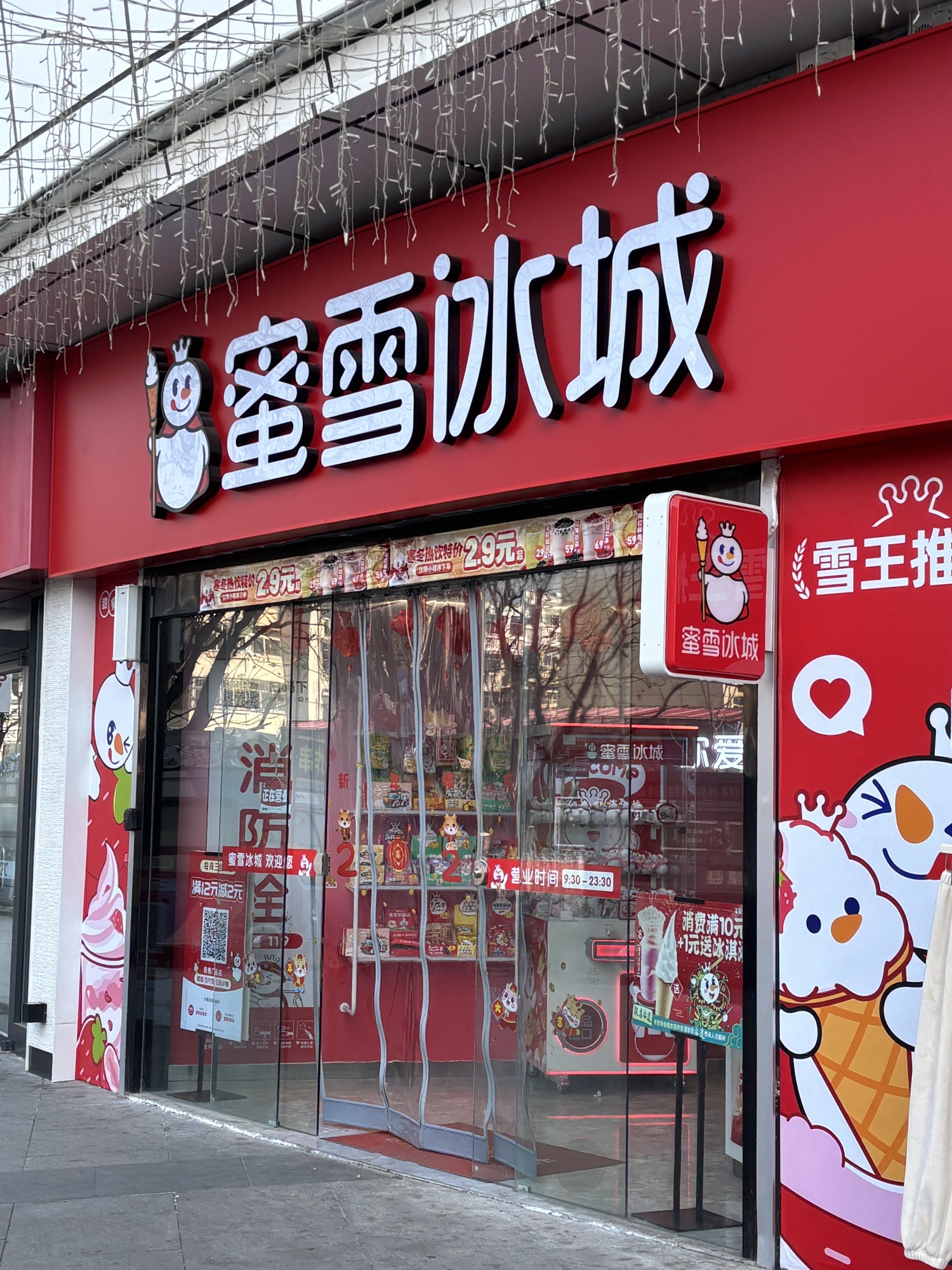 蜜雪冰城(徐州鼓楼广场店)