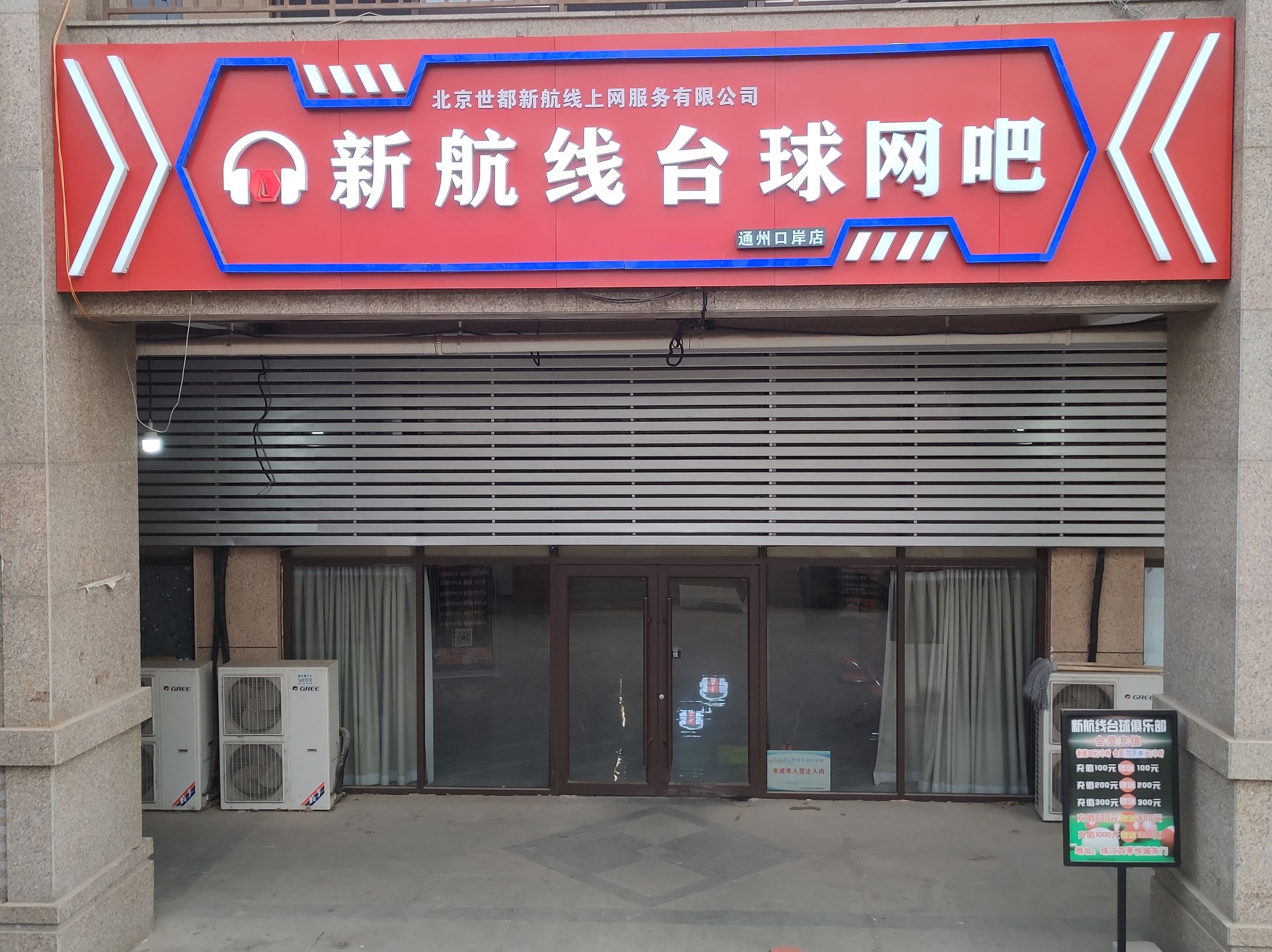 场地封面-新航线台球网吧