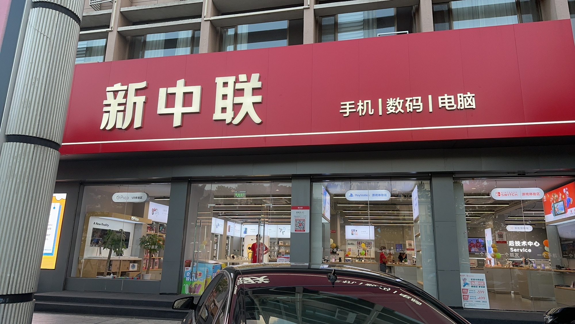 新中联手机(新威路店)