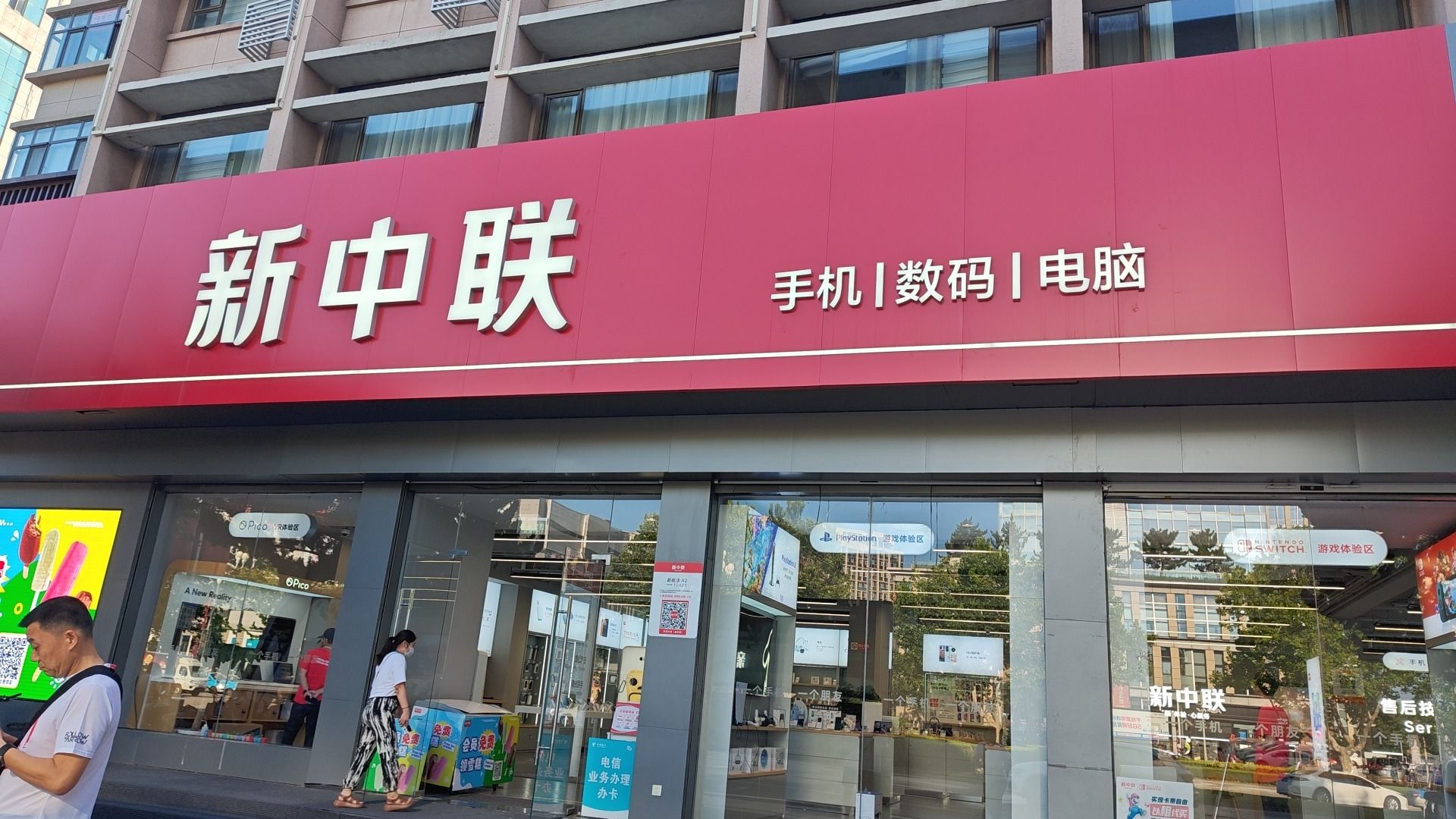 新中联手机(新威路店)