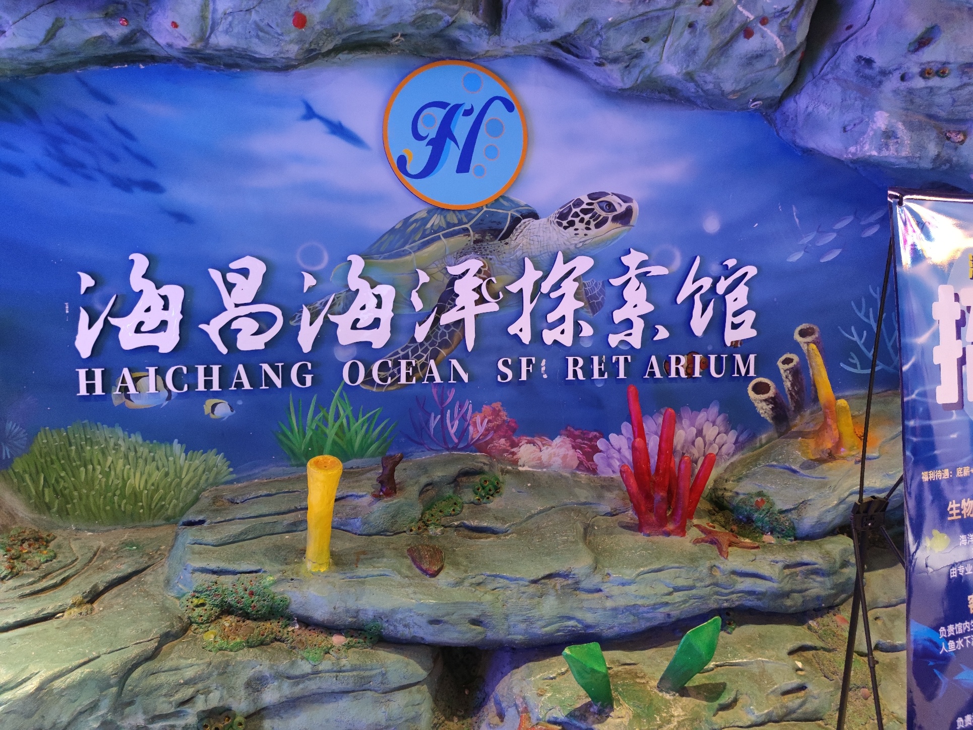 安庆海昌海洋探索馆