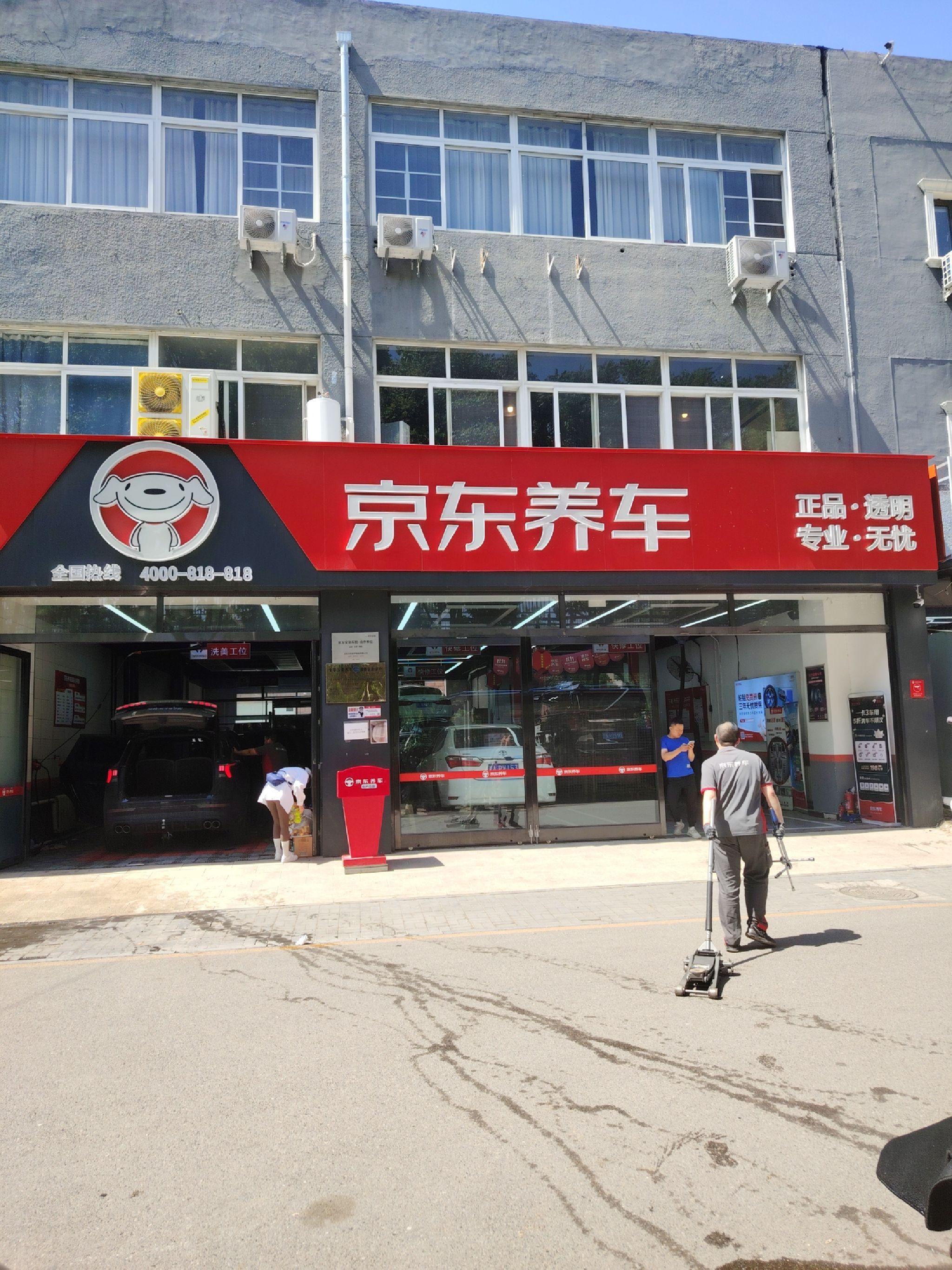 京东养车(通州小街桥店)