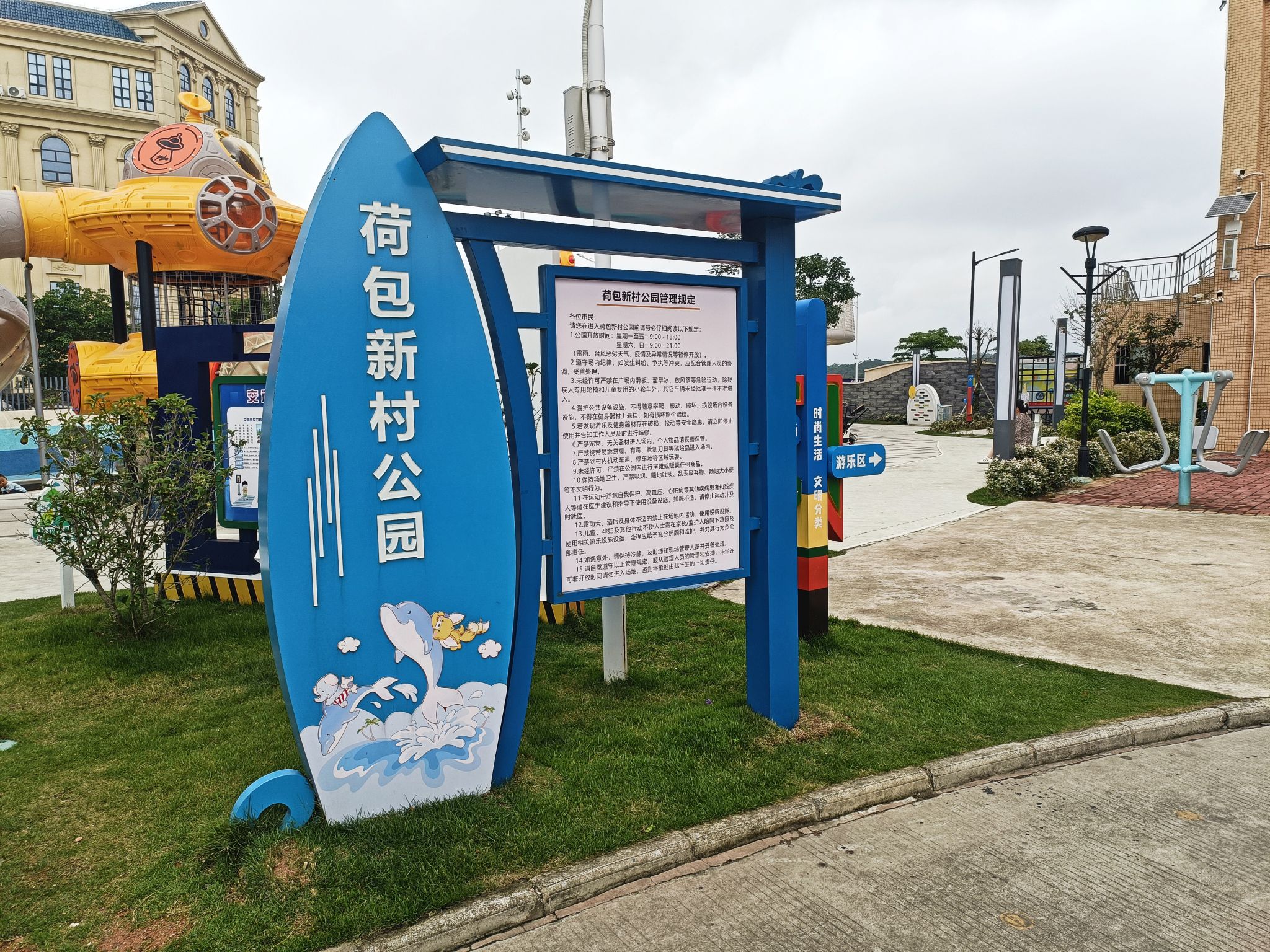 荷包新村公园旅行图片 1