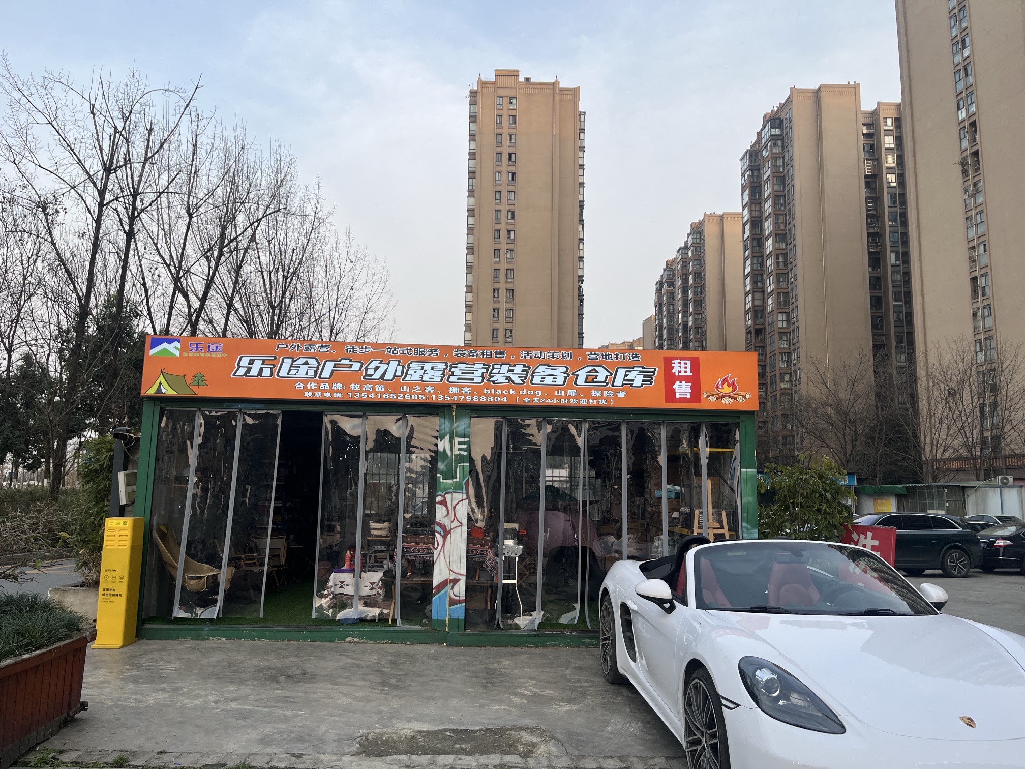 乐途户外露营装备仓库(租售一体店)