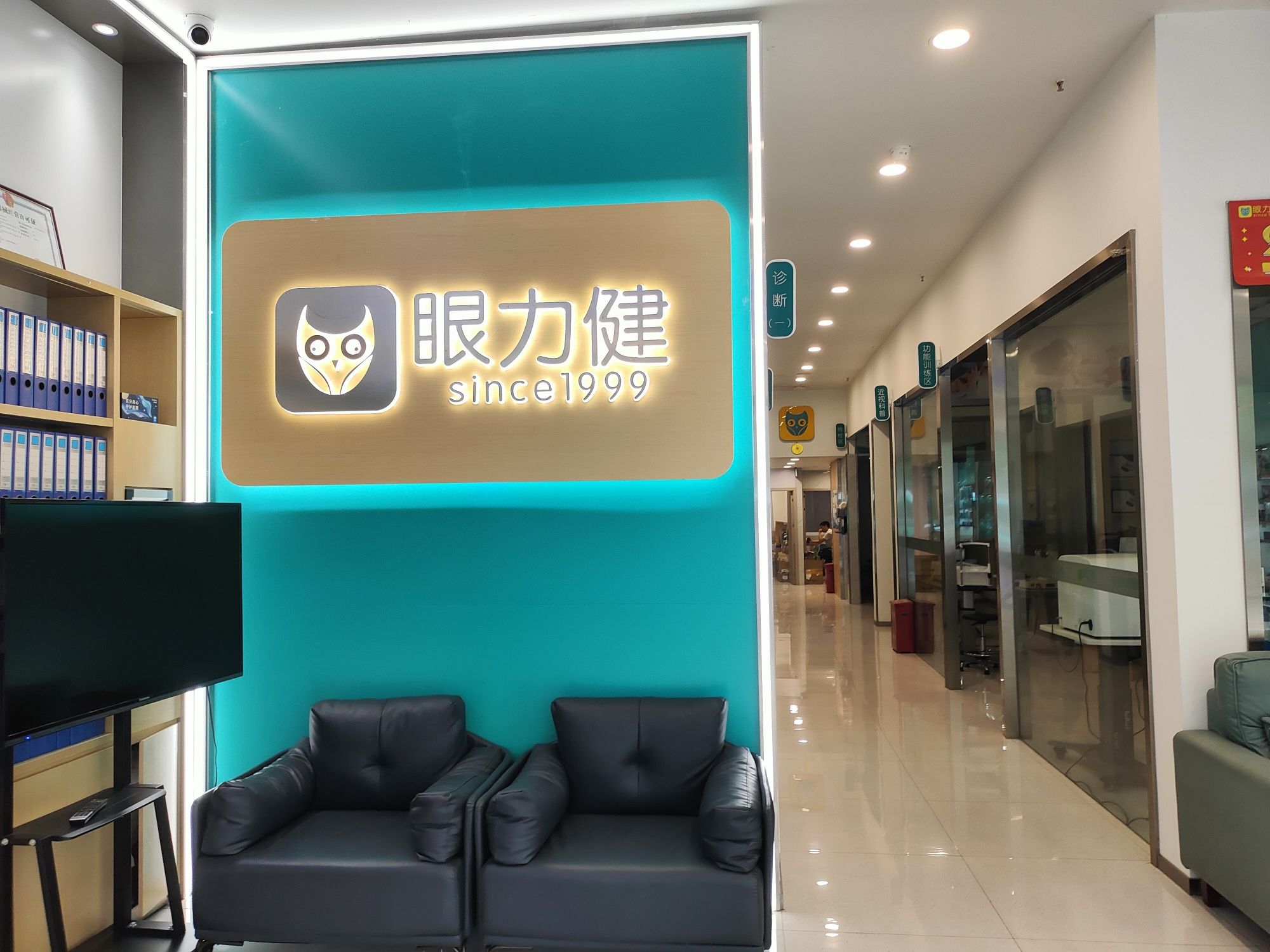 眼力健近视管理中心