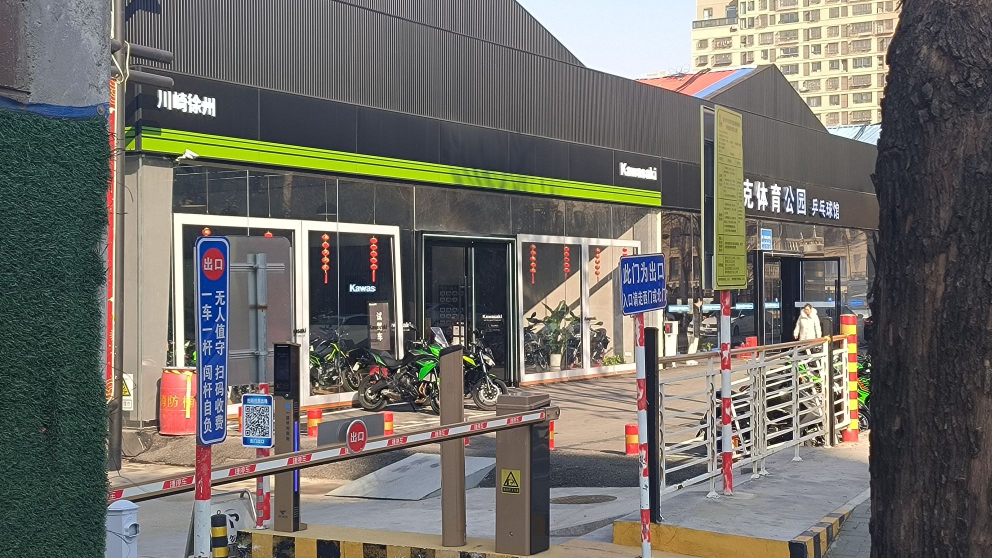 川崎徐州(Kawasaki)