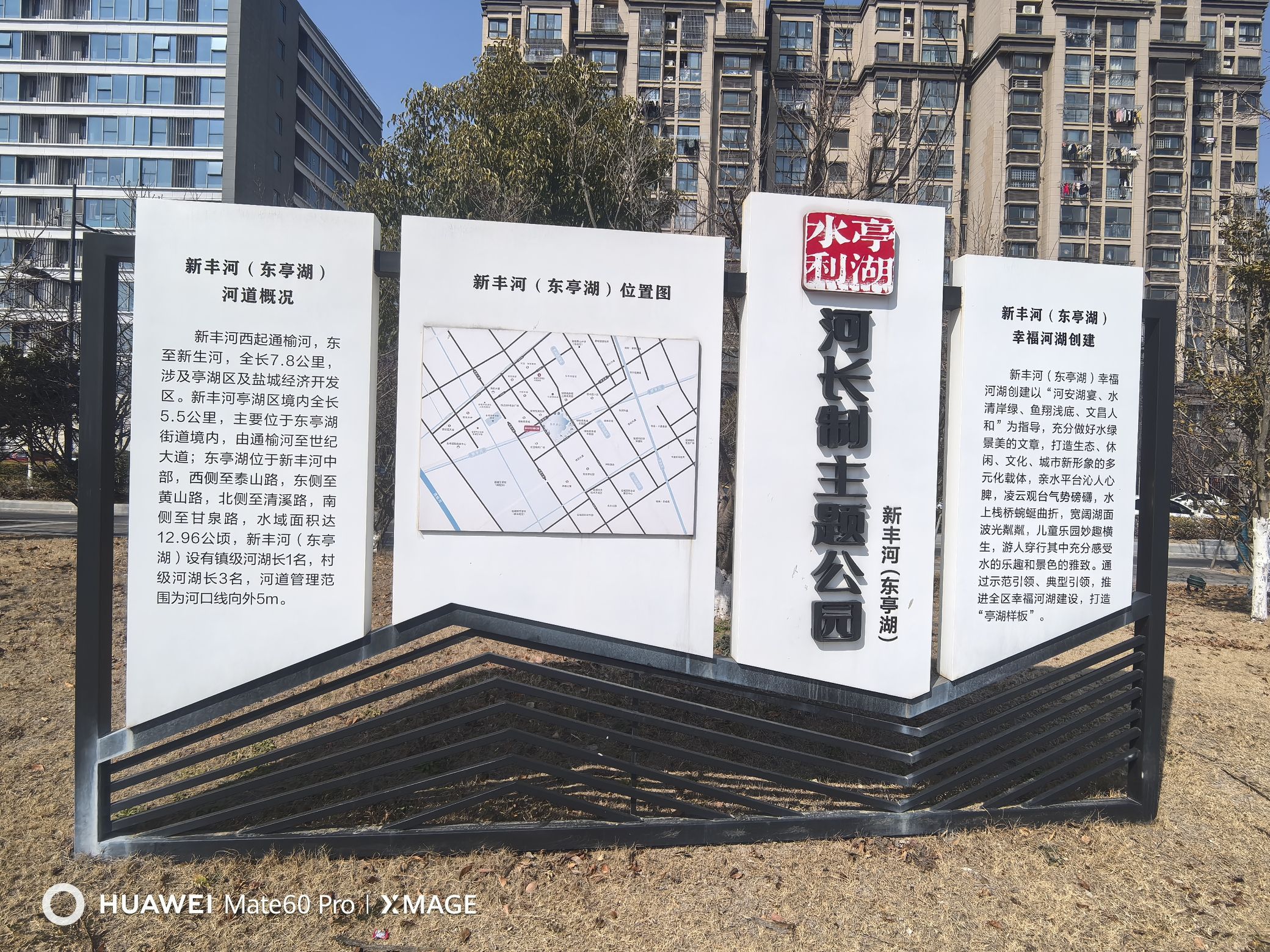河长制主题公园旅行图片 1