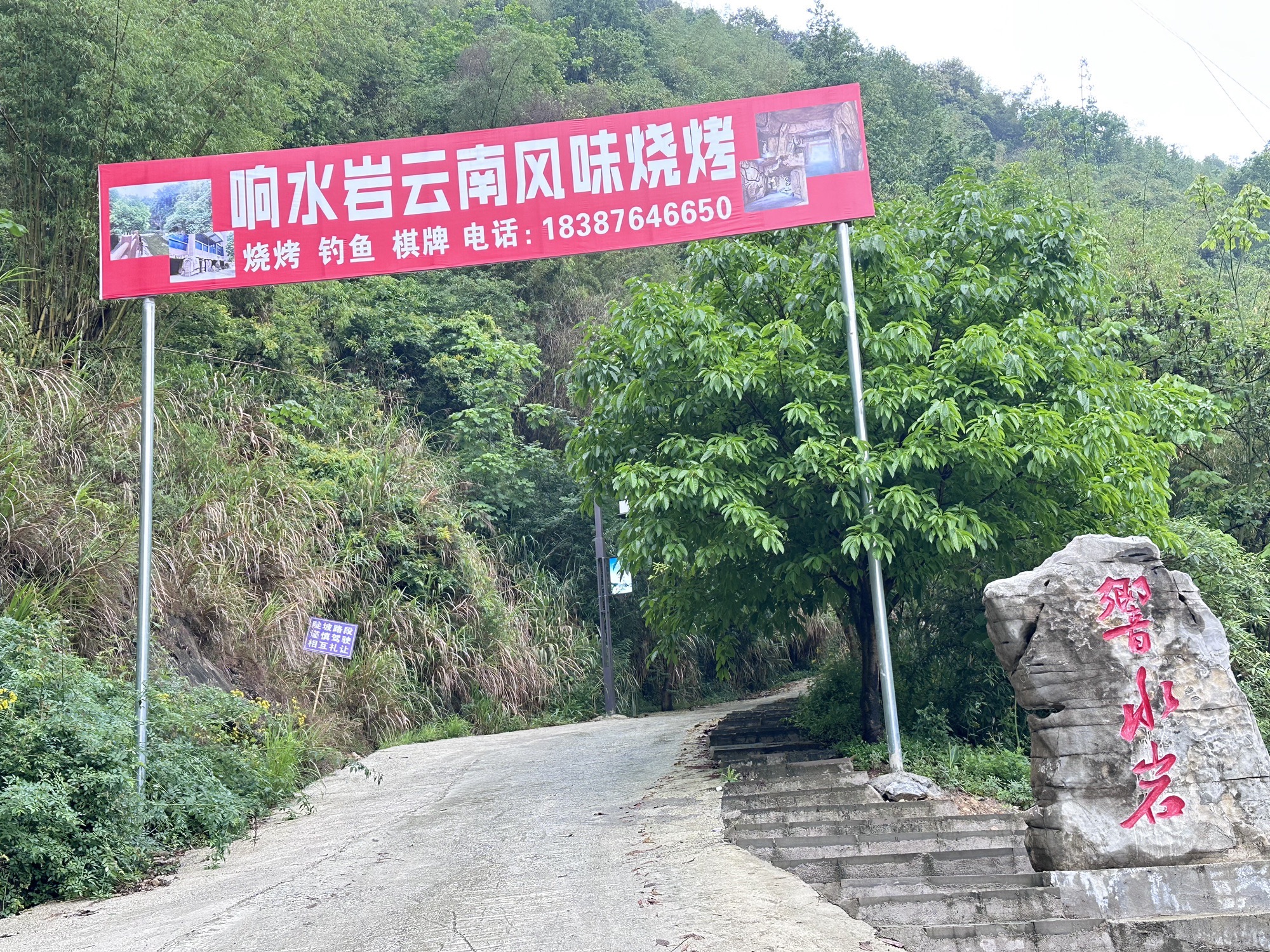 响水岩瀑布旅行图片 2