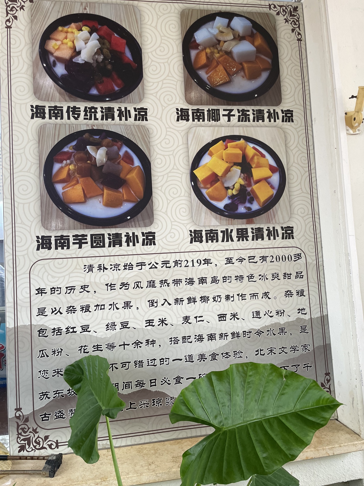 椰仔铺甜品清补凉(亚龙湾店)
