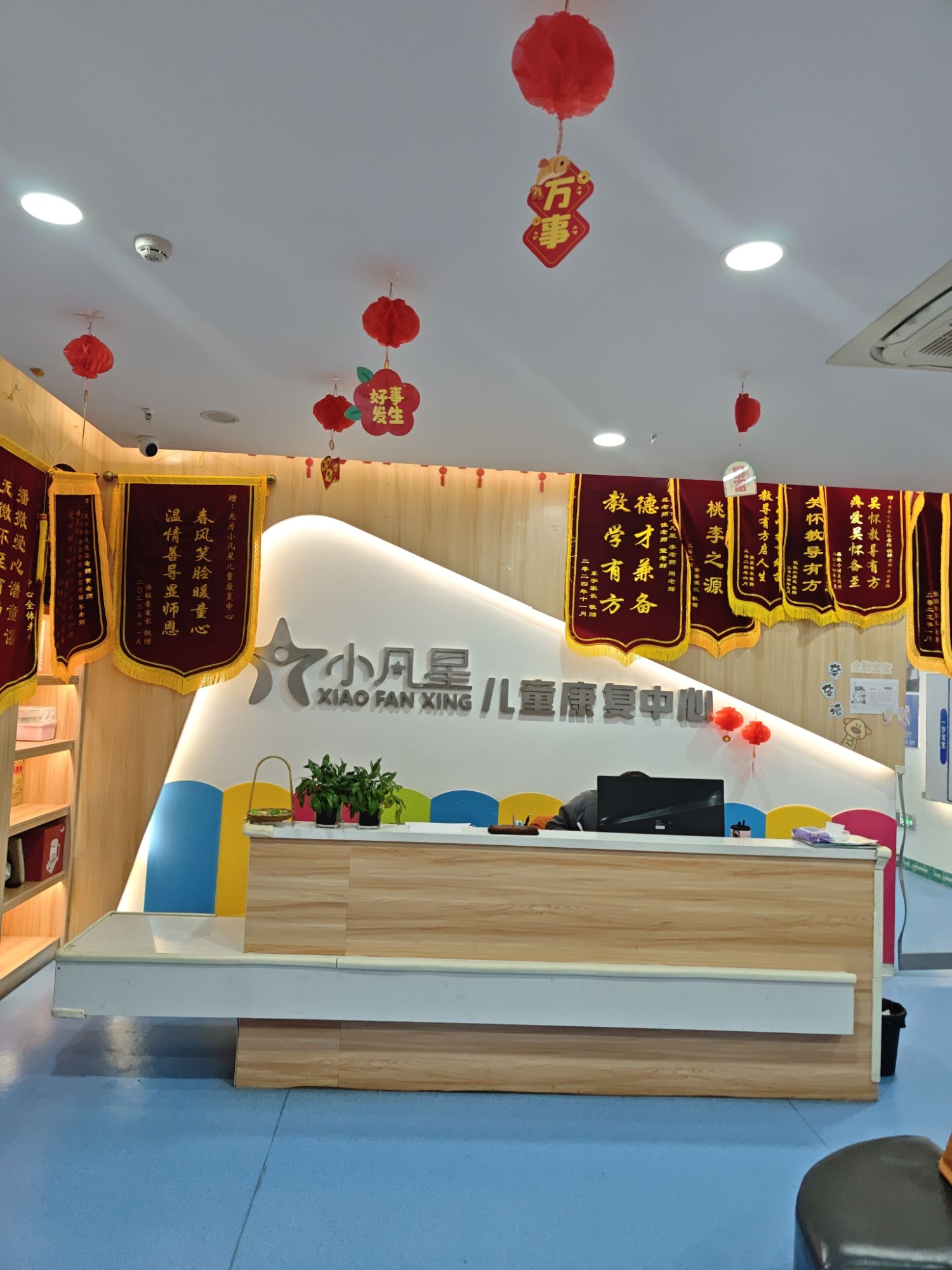 无为小凡星儿童康复训练中心