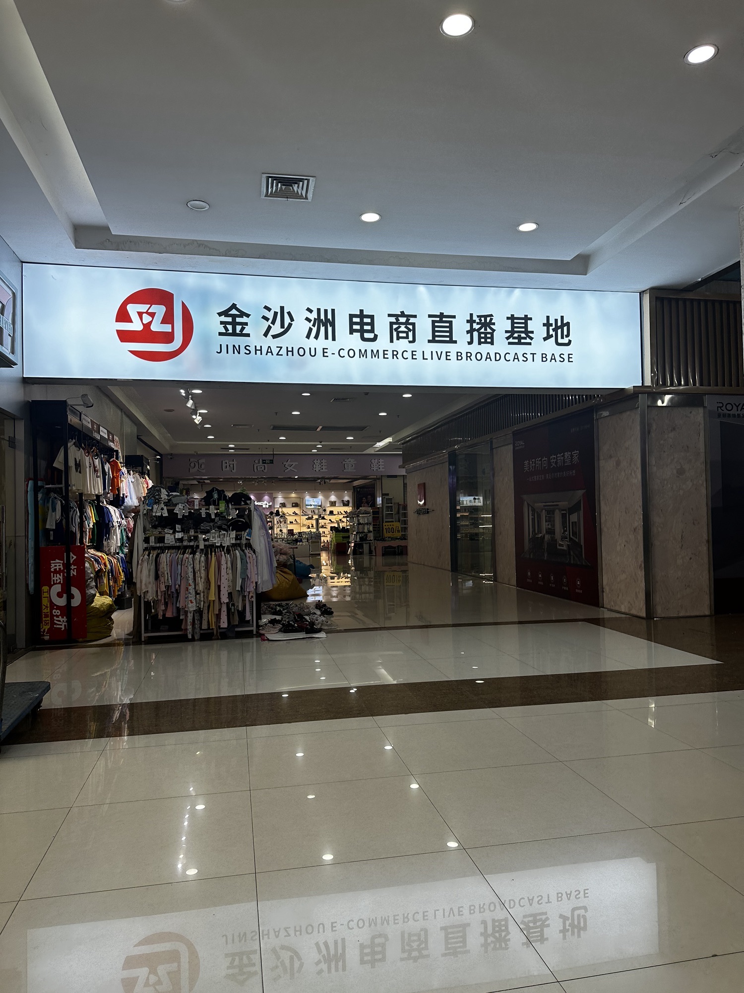 金沙洲电商直播基地