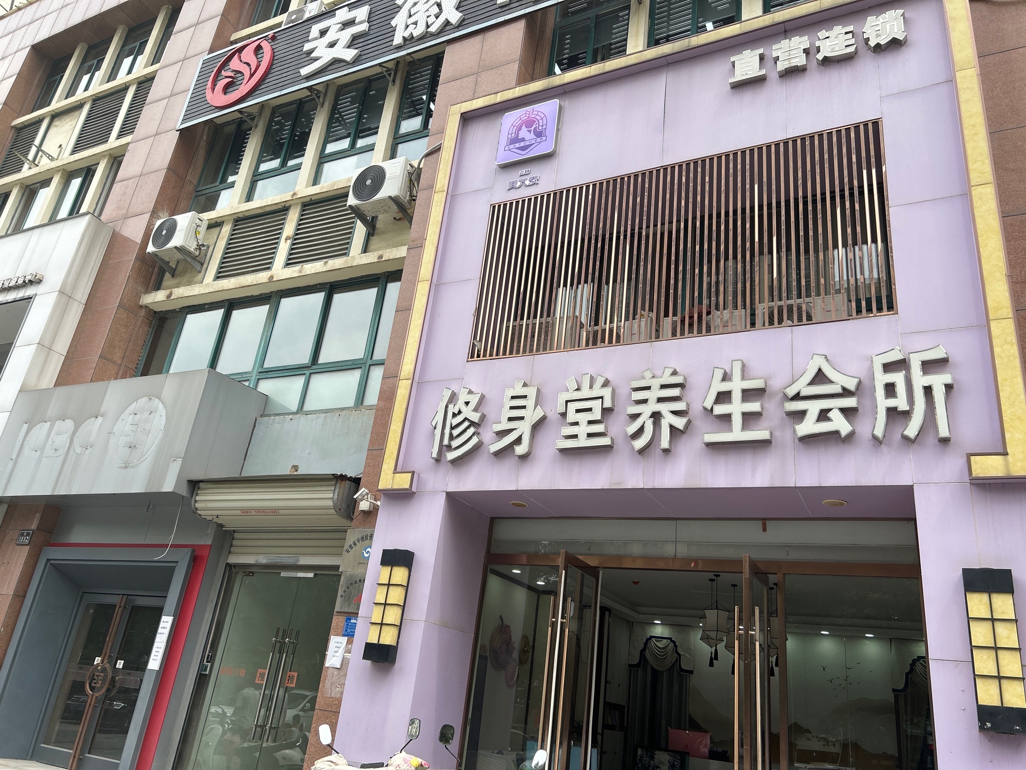 安和盈修身堂养生会所(玺园店)