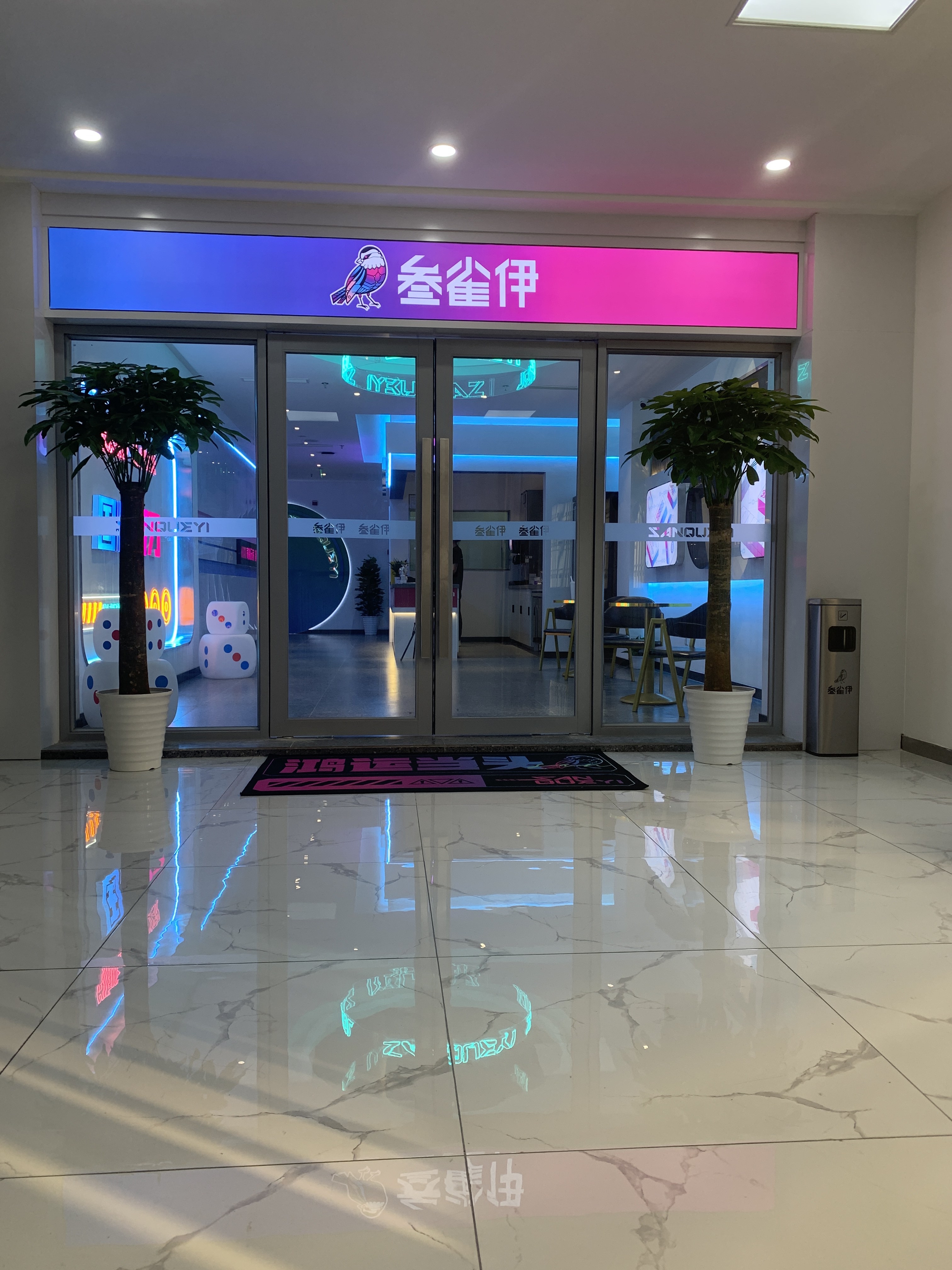 场地封面-叁雀伊棋牌(江学路店)