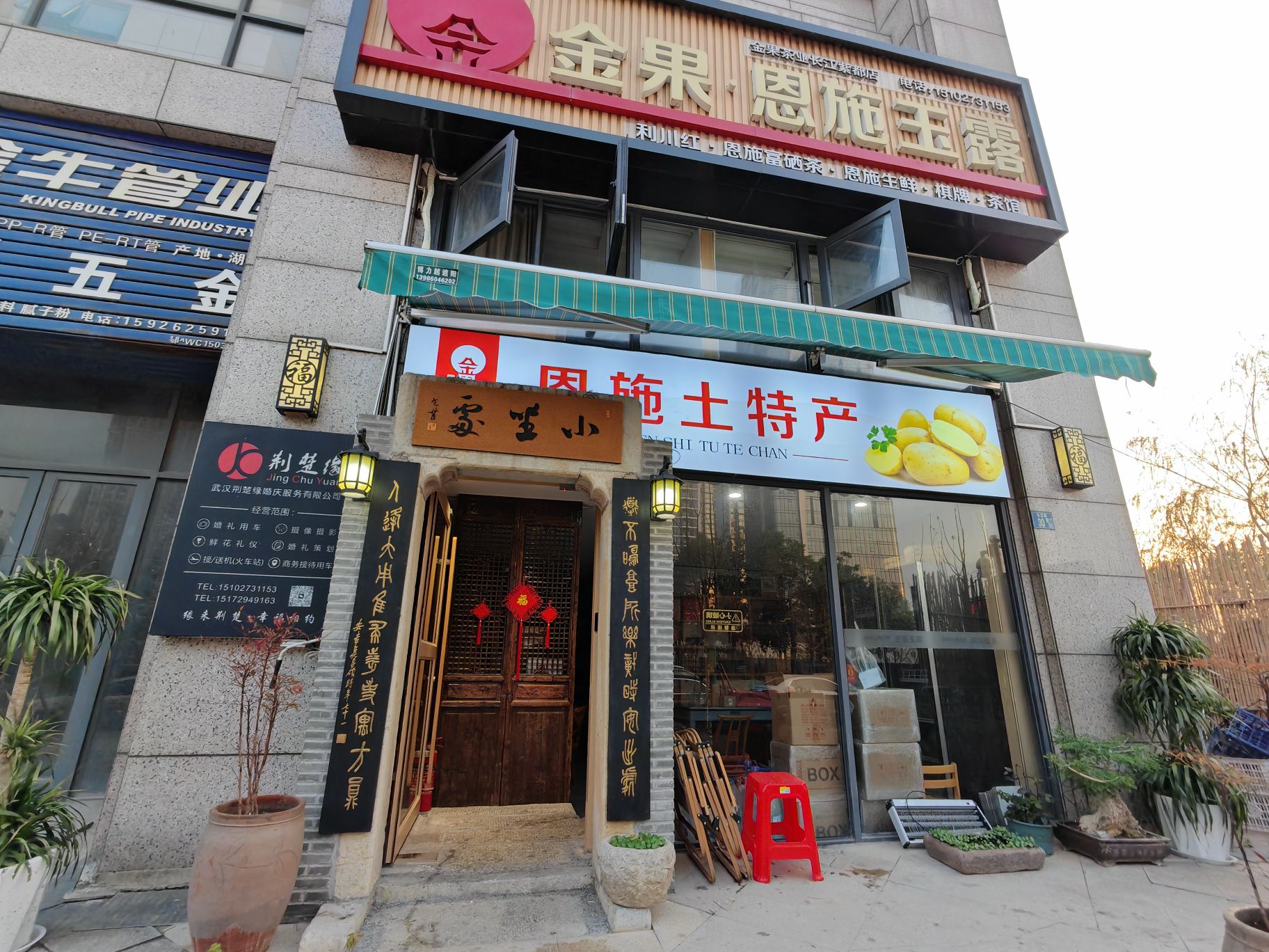 场地封面-金果.恩施玉露.利川红.棋牌.简餐