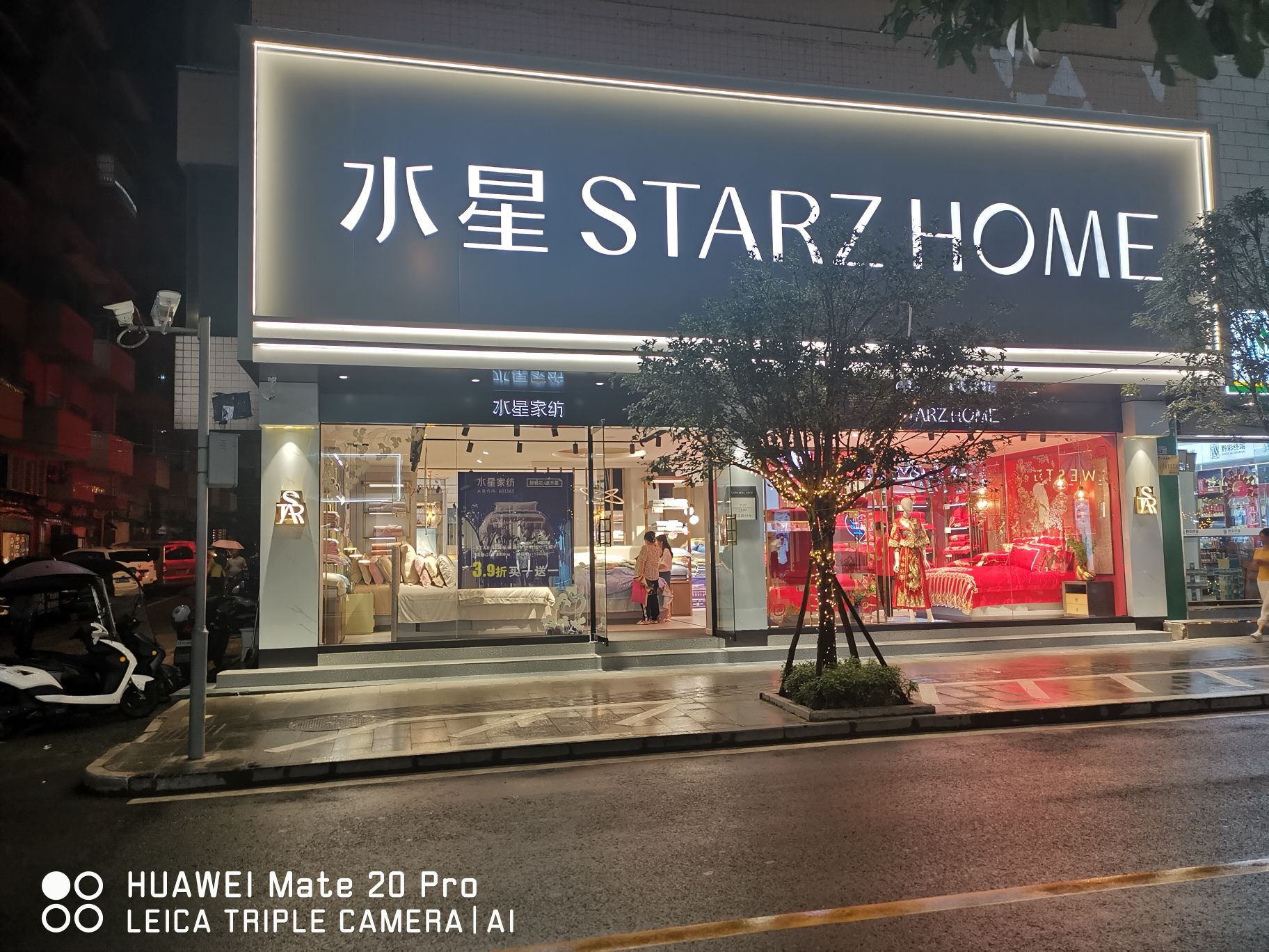 龙里水星家纺(青龙路店)