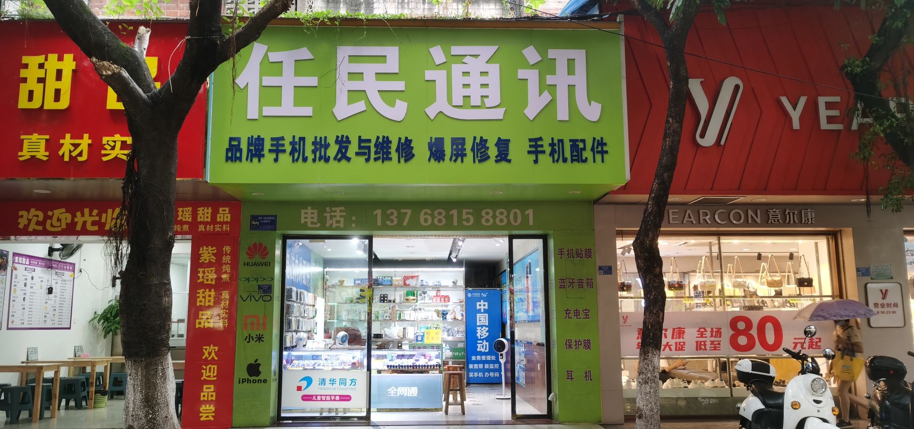 任民通讯