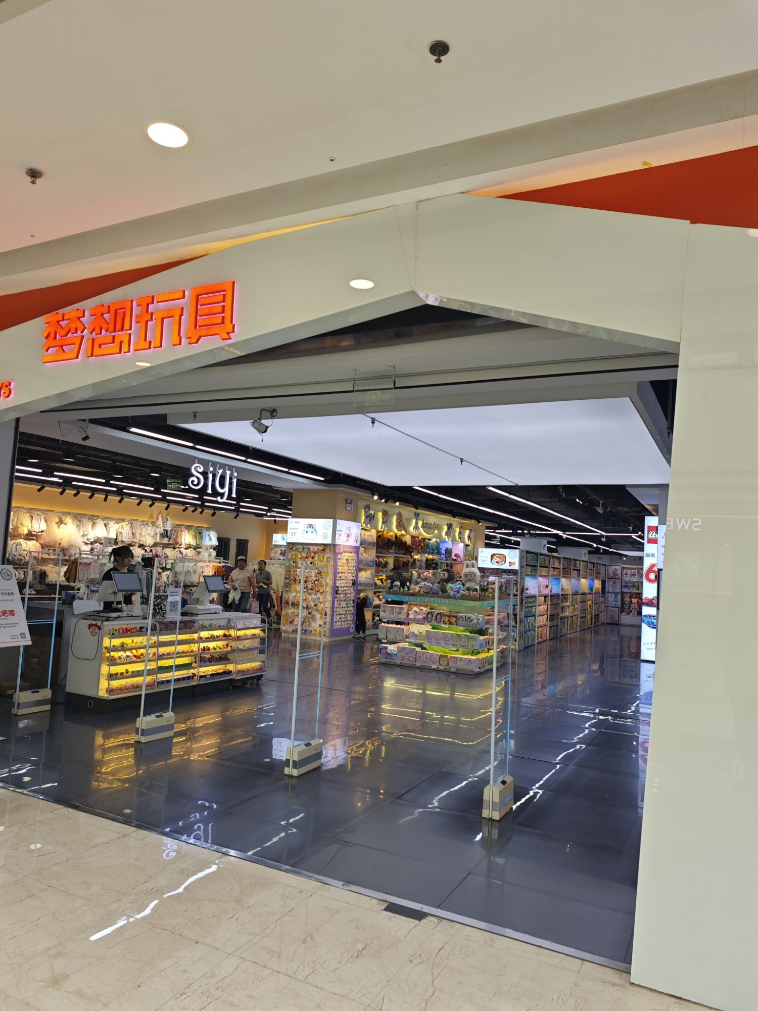 梦想玩具哈西万达店