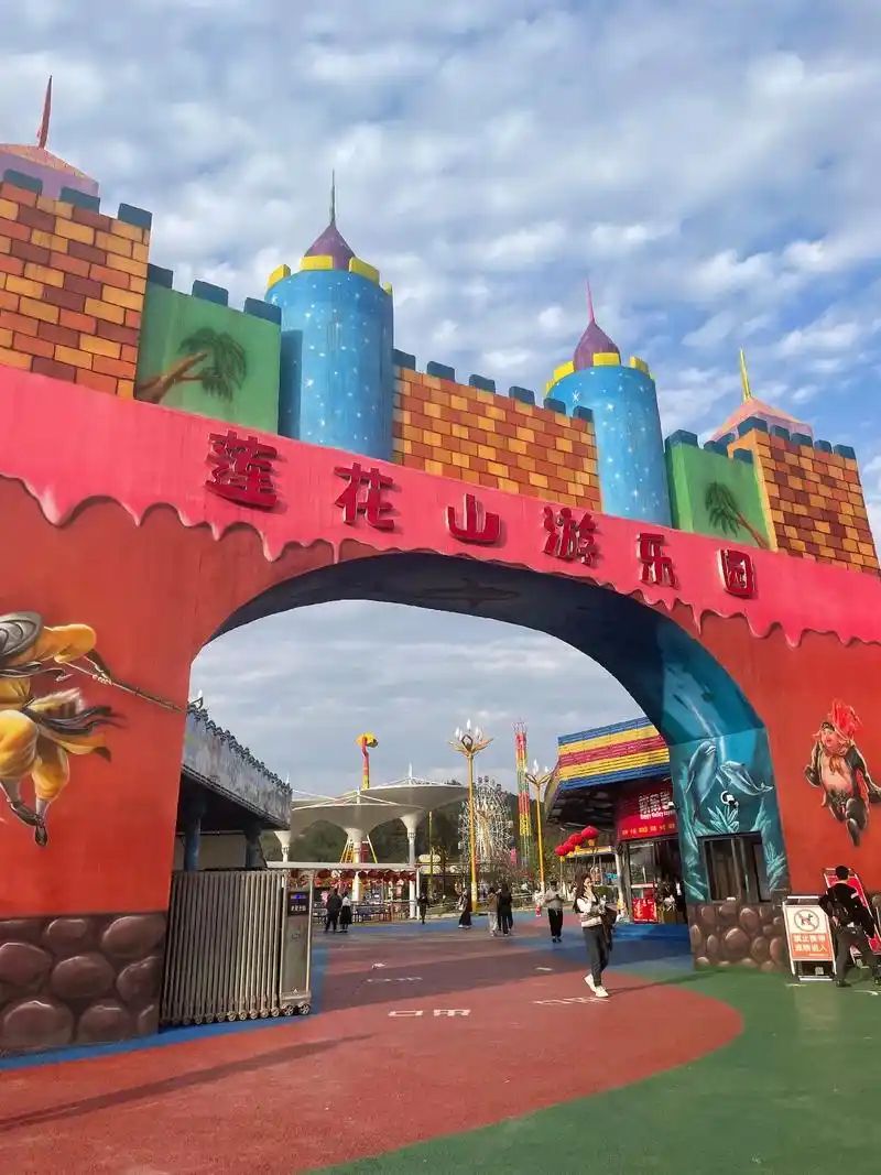 遵义莲花山游乐园