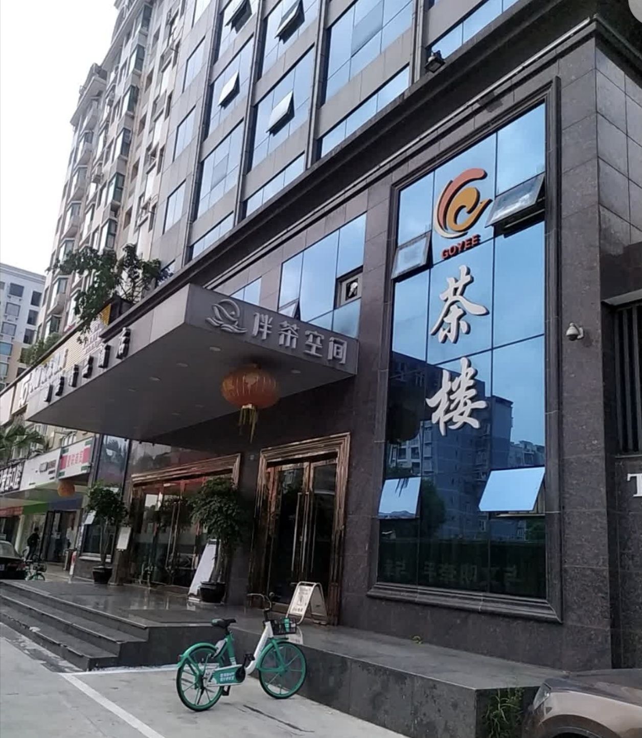 场地封面-伴茶空间(国怡店)