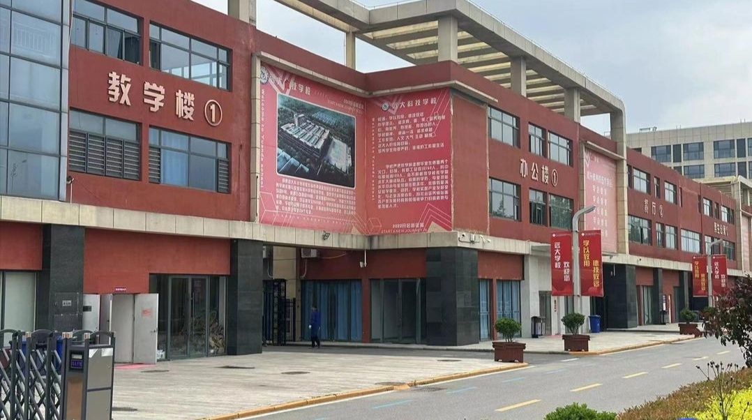 邯郸远大学校