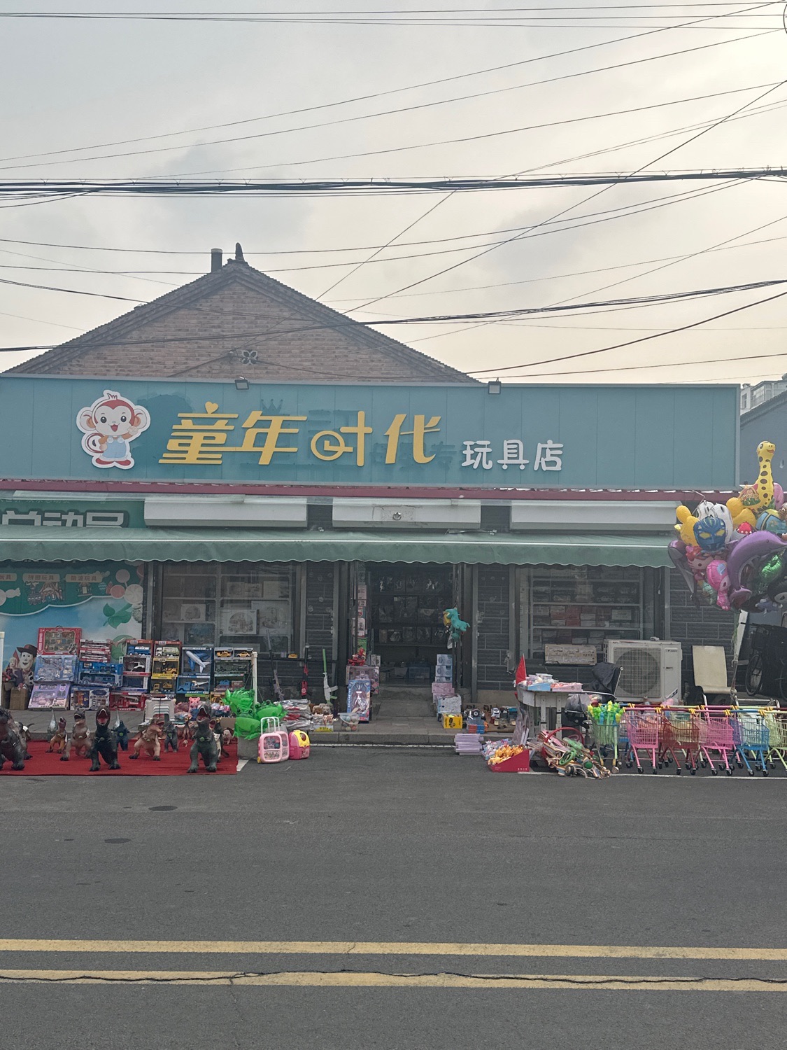 童年时代玩具店