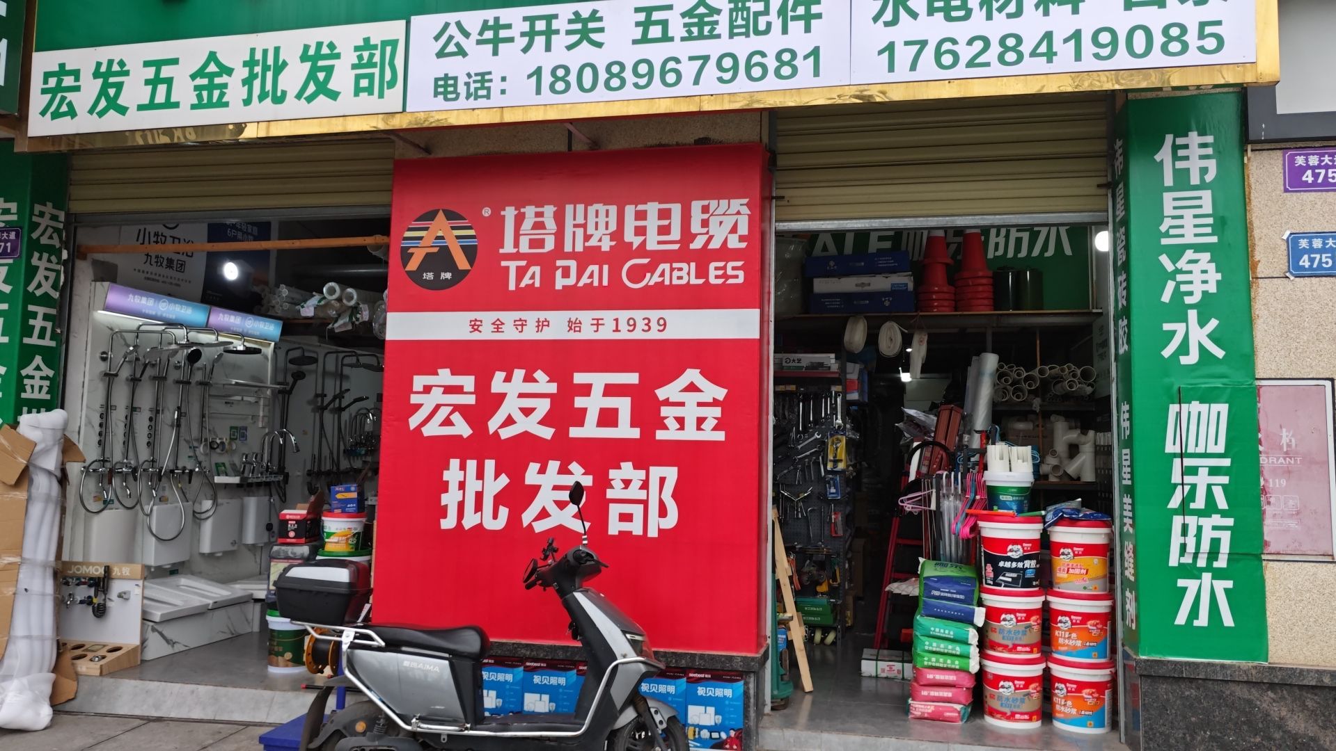 宏发五金批发部(公牛开关插座潜水艇地漏)