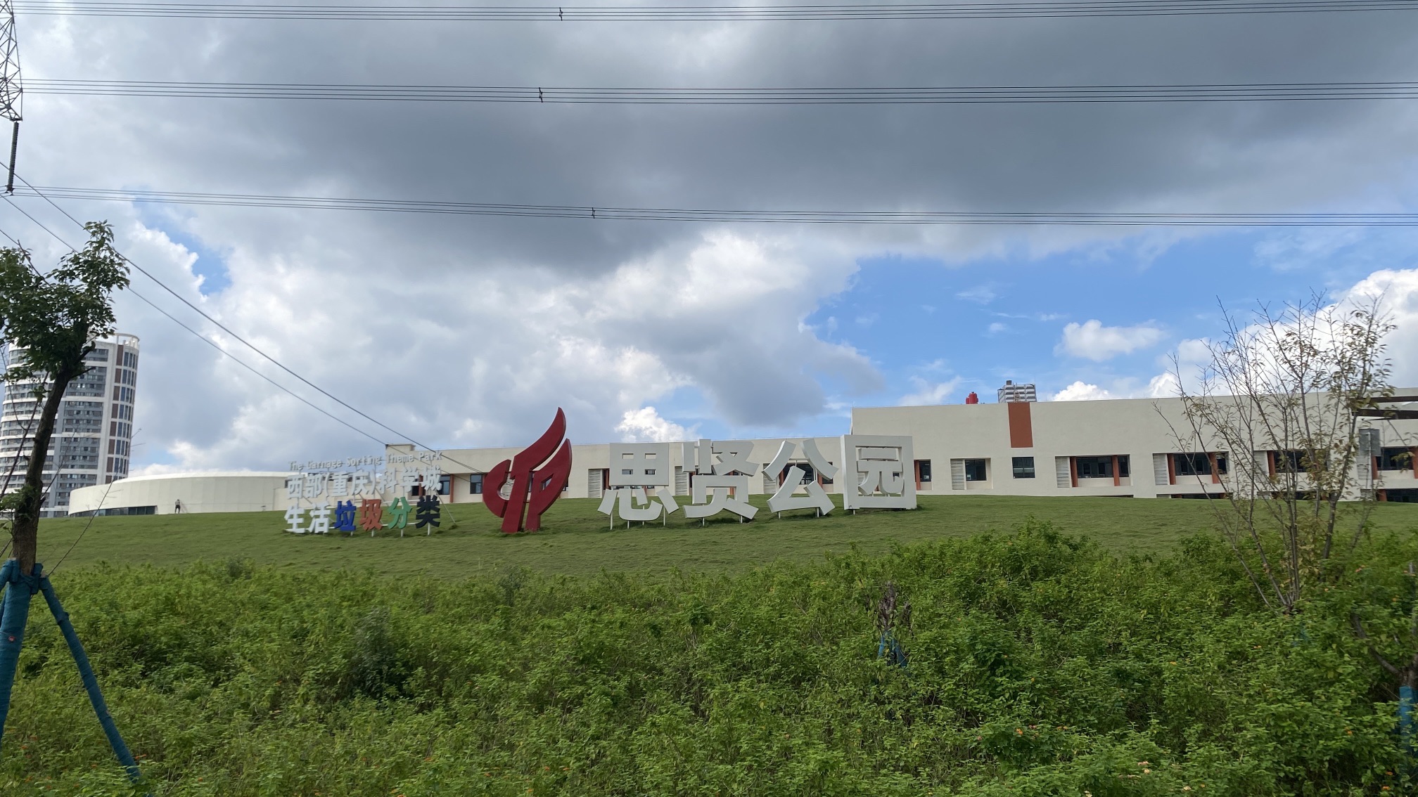 思贤路社区公园旅行图片 1