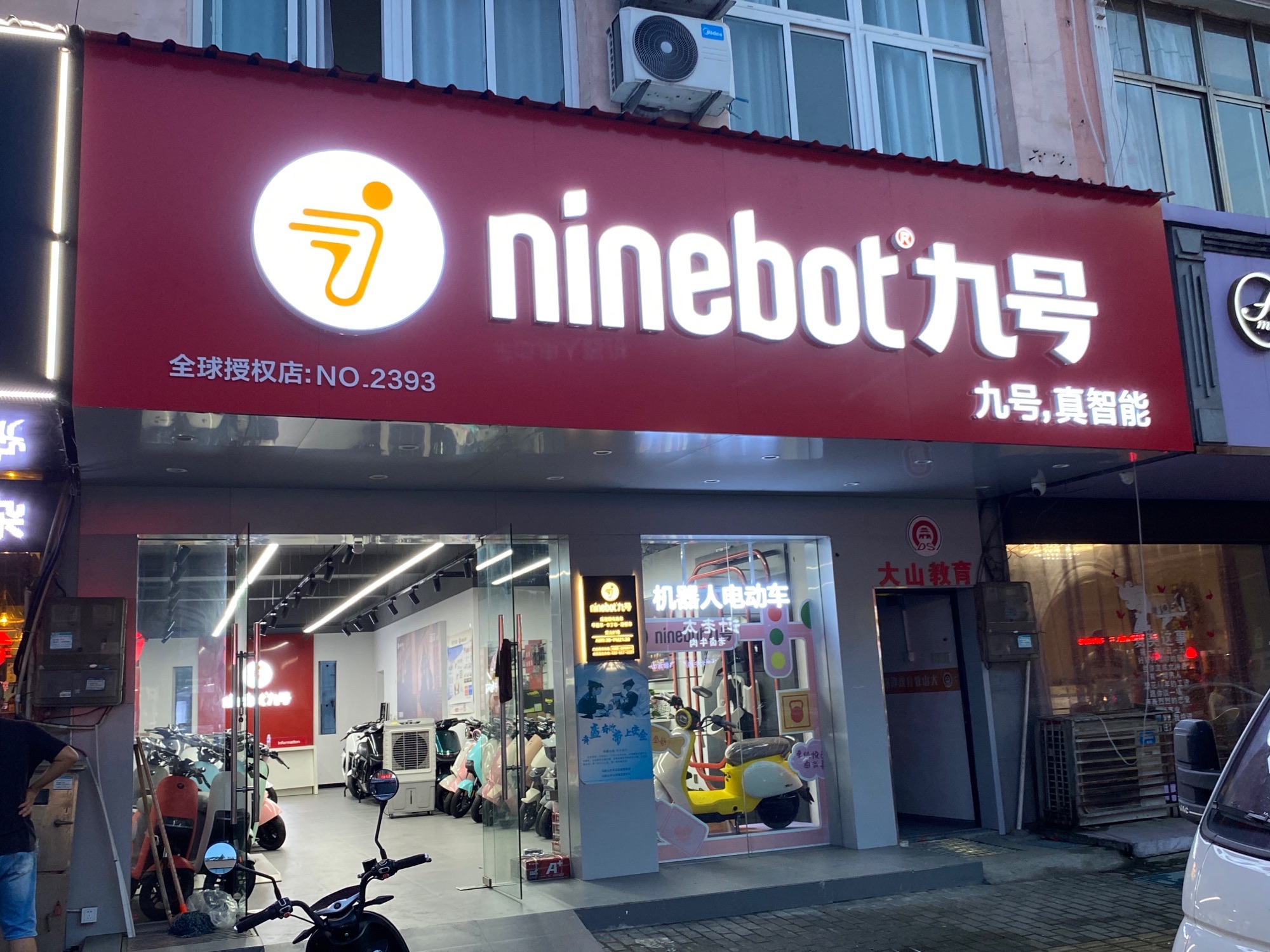 九号电动车(马鞍山和县陋室西街店)