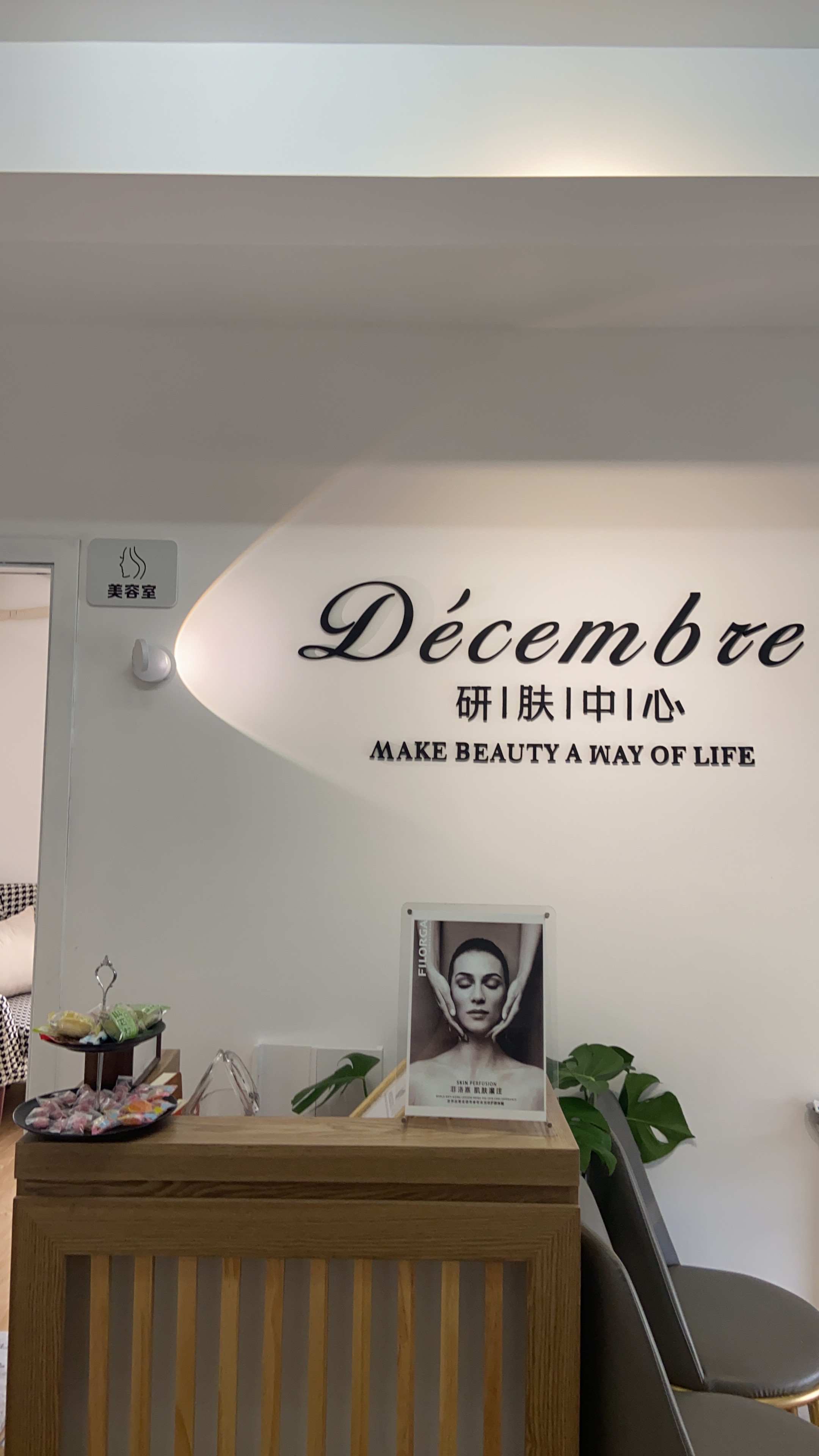 Decembre蒂森泊研肤中心(绿地海德公馆店)