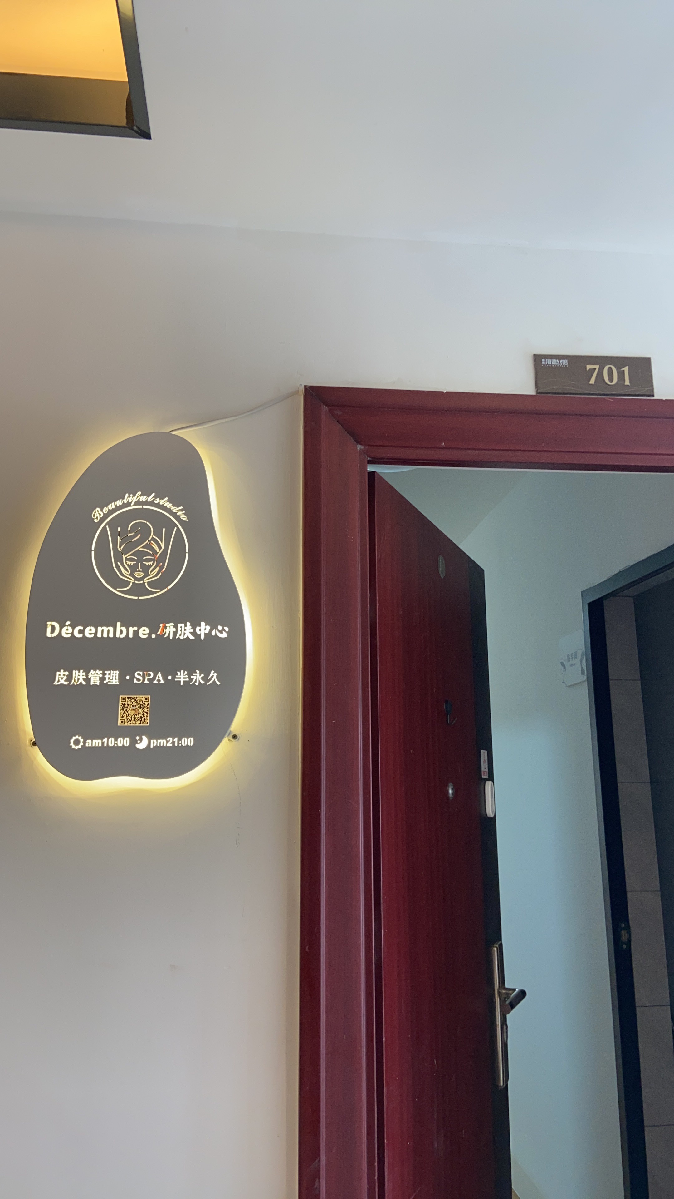 Decembre蒂森泊研肤中心(绿地海德公馆店)