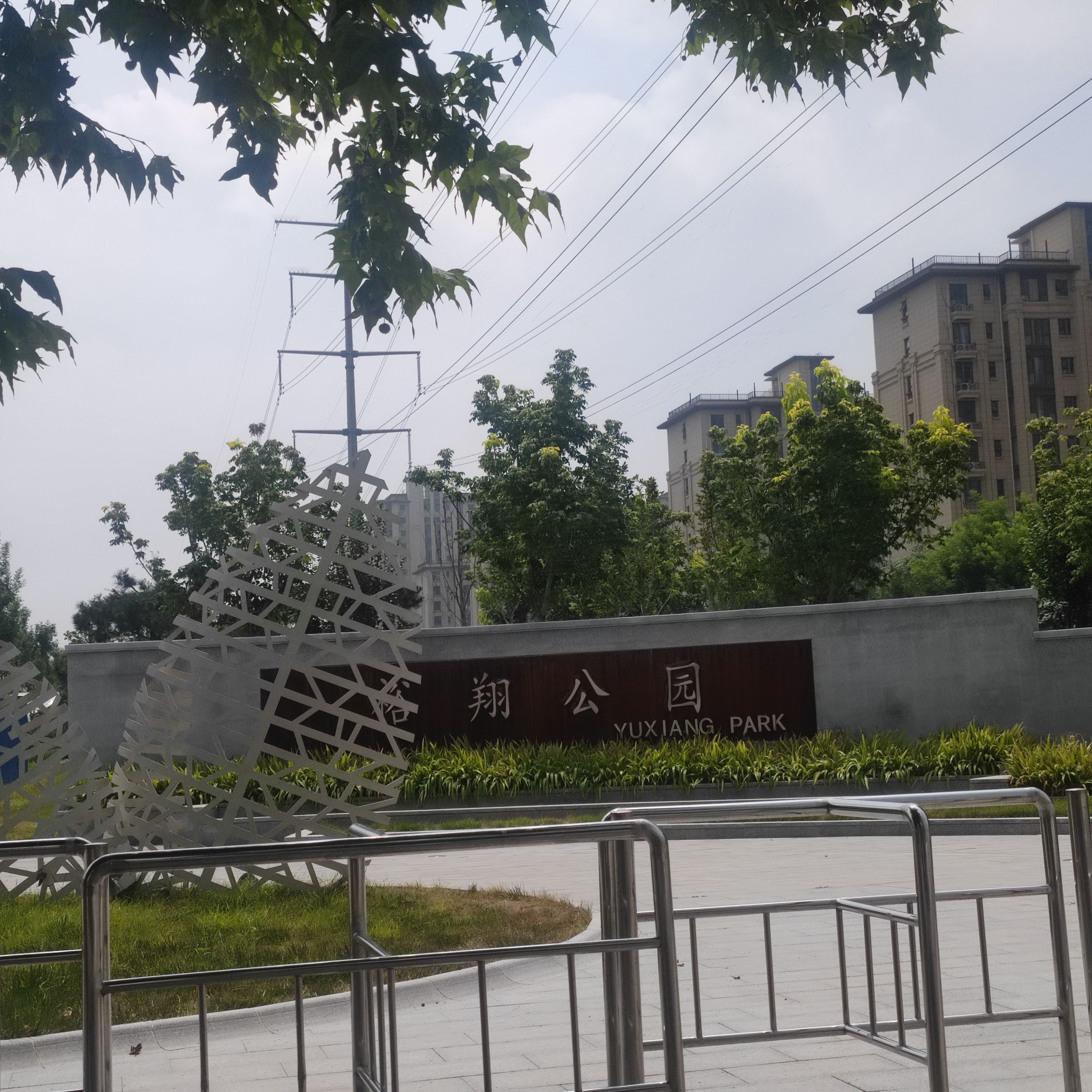 裕翔公园旅行图片 3