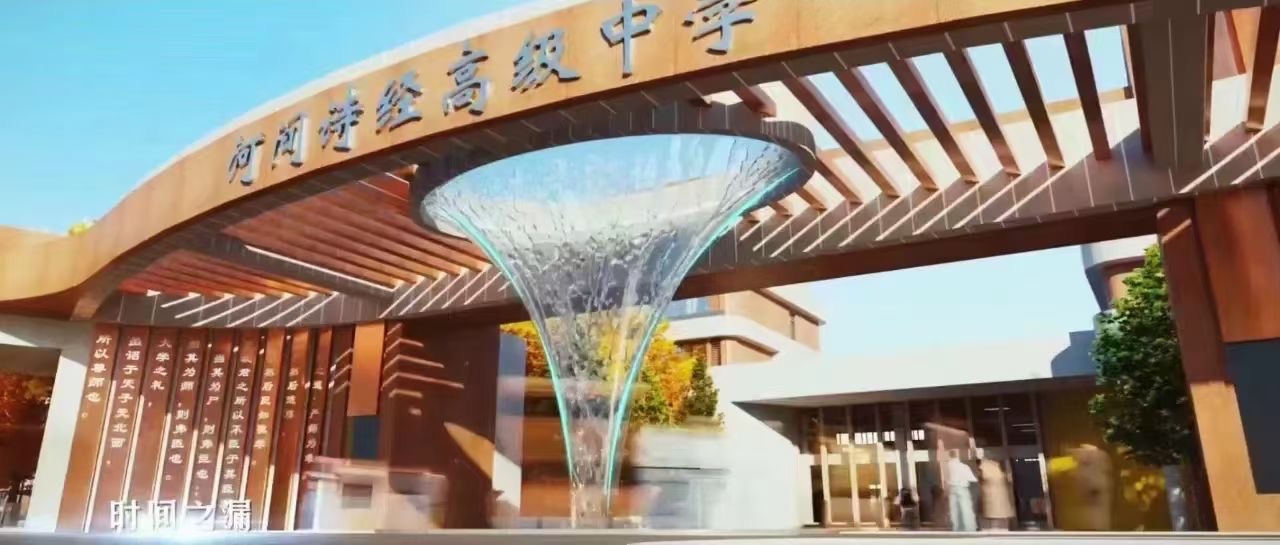 青县明德高级中学的第3张图片的图片资料