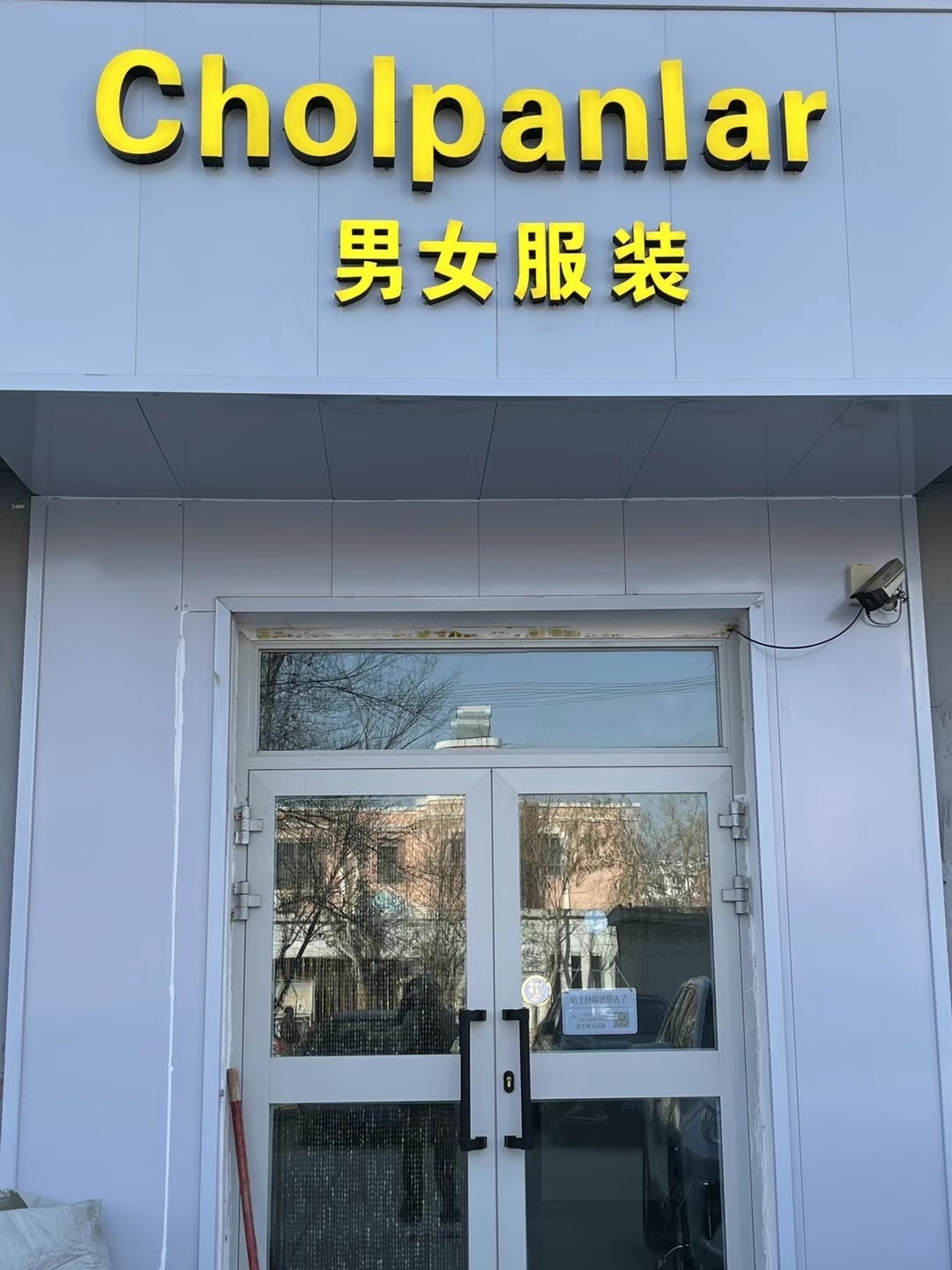 Cholpanlar男女服装