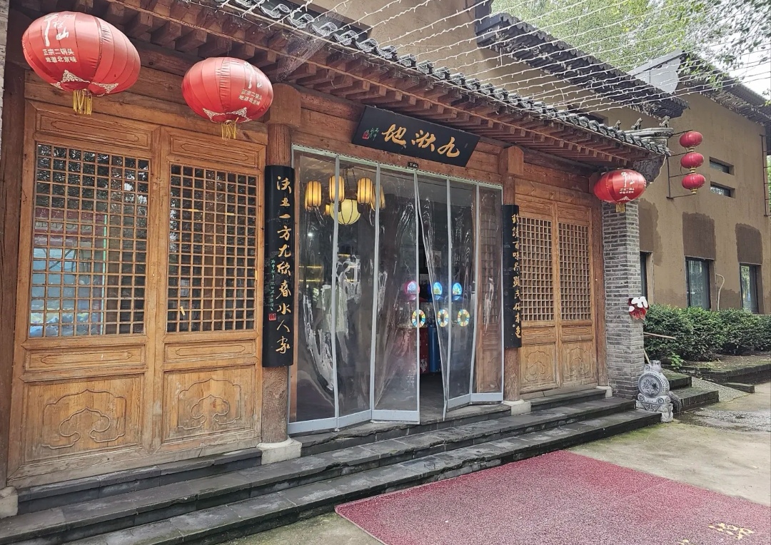 九洑地民俗园旅行图片 1