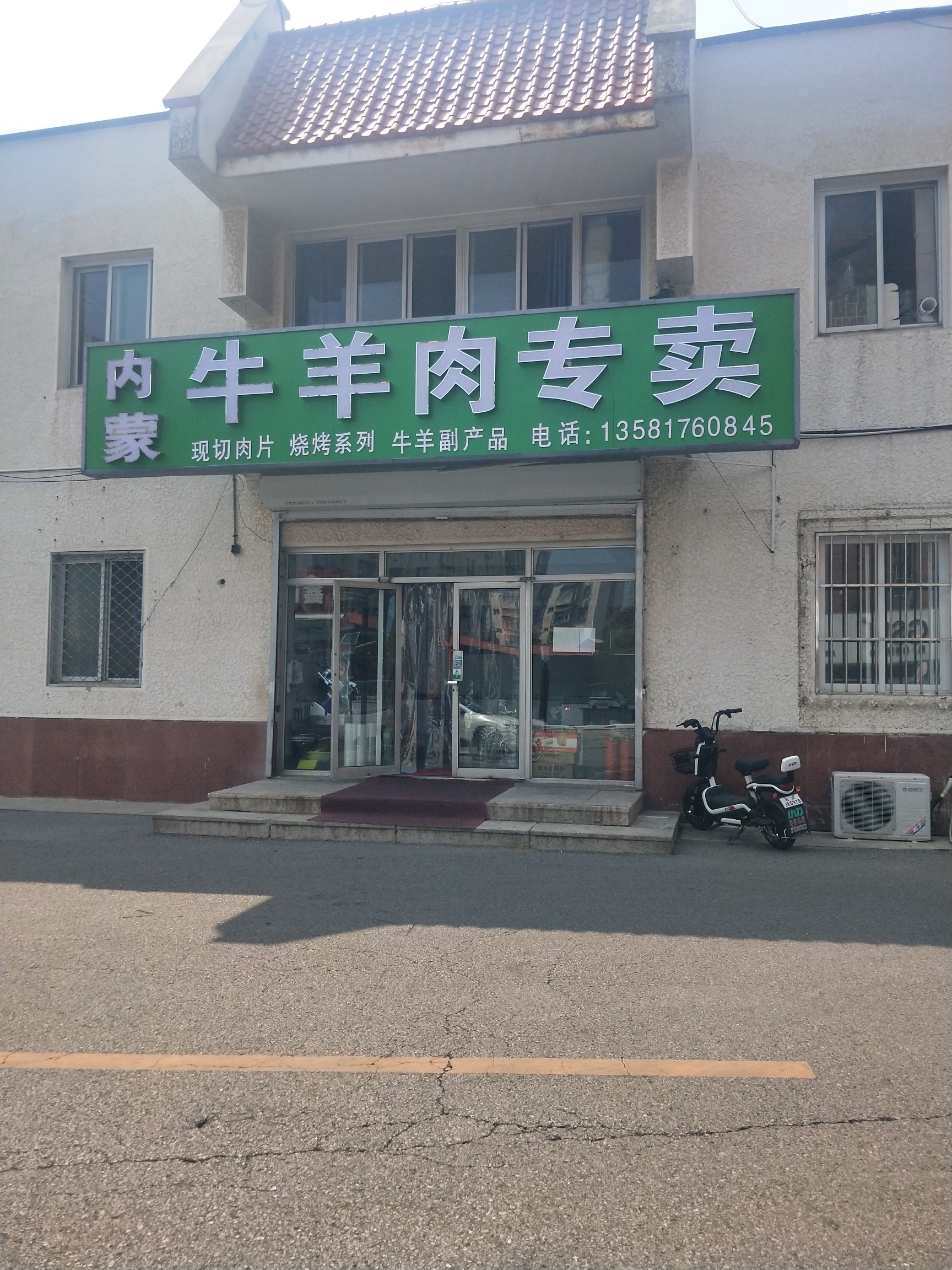 内蒙牛羊肉专卖店 - 龙山街道便民圈栖邻生活圈购物服务服务点实景照片