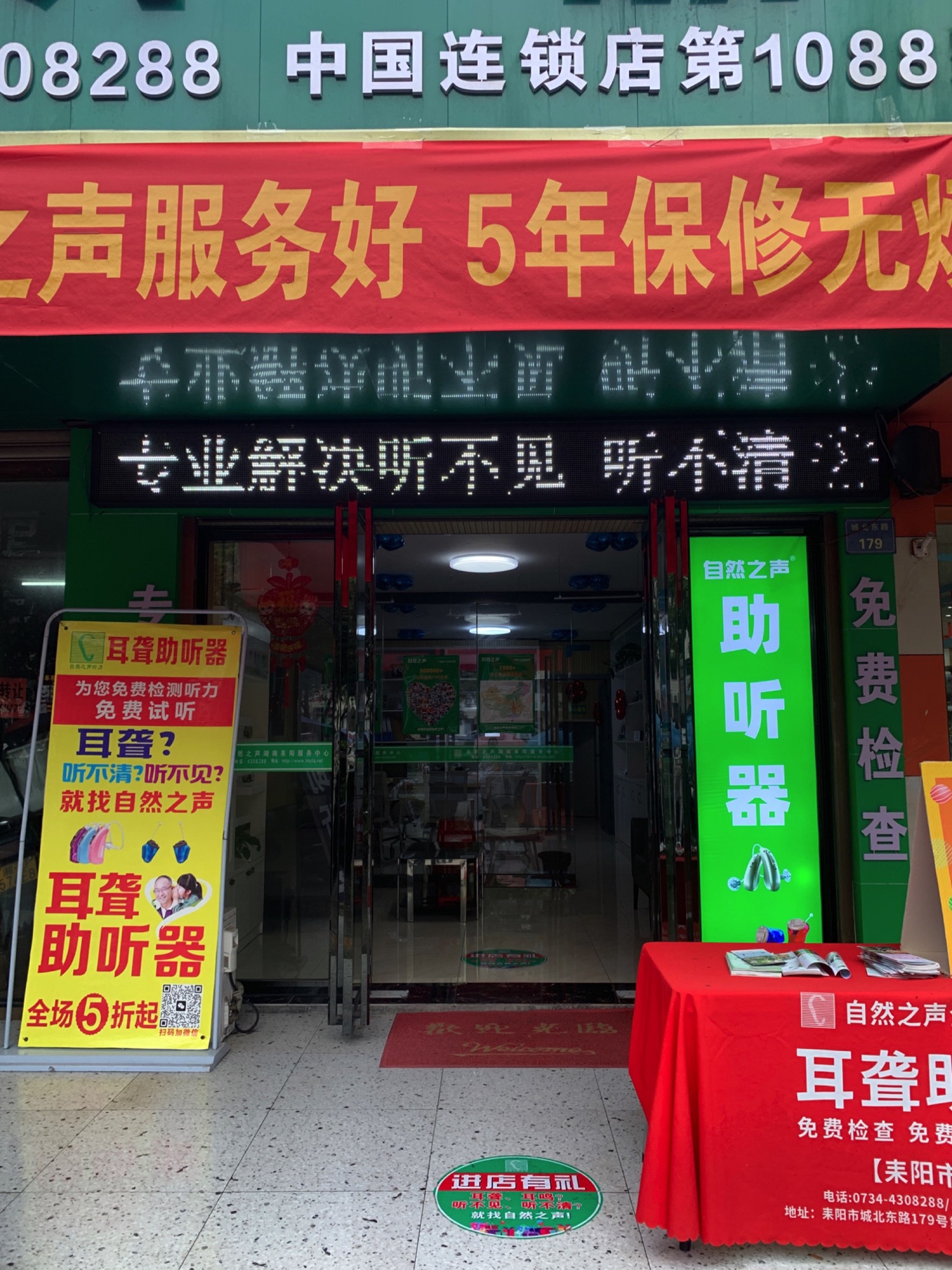 自然之声助听器·呼吸机(衡阳耒阳店)