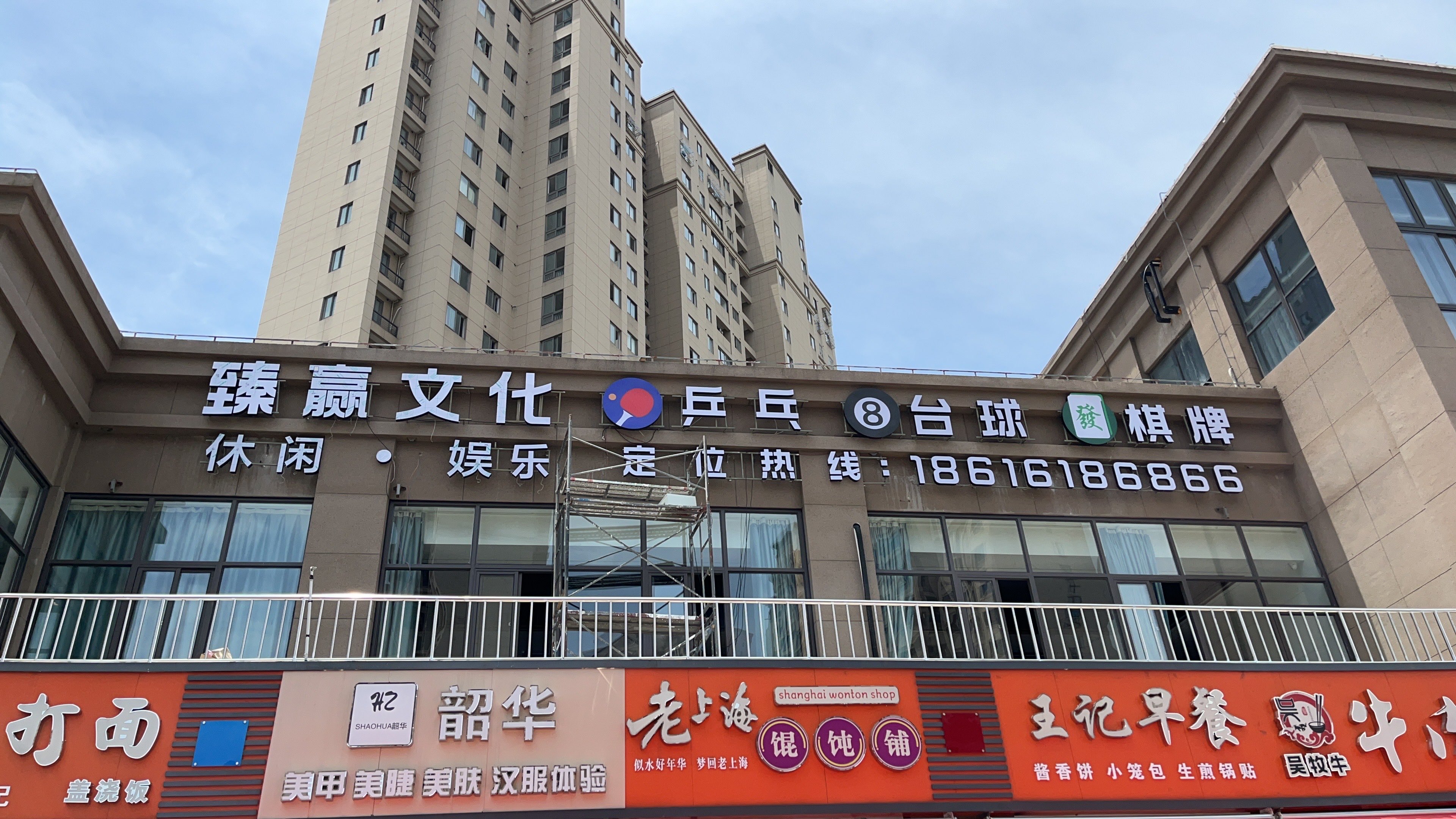 场地封面-臻赢文化乒乓台球棋牌